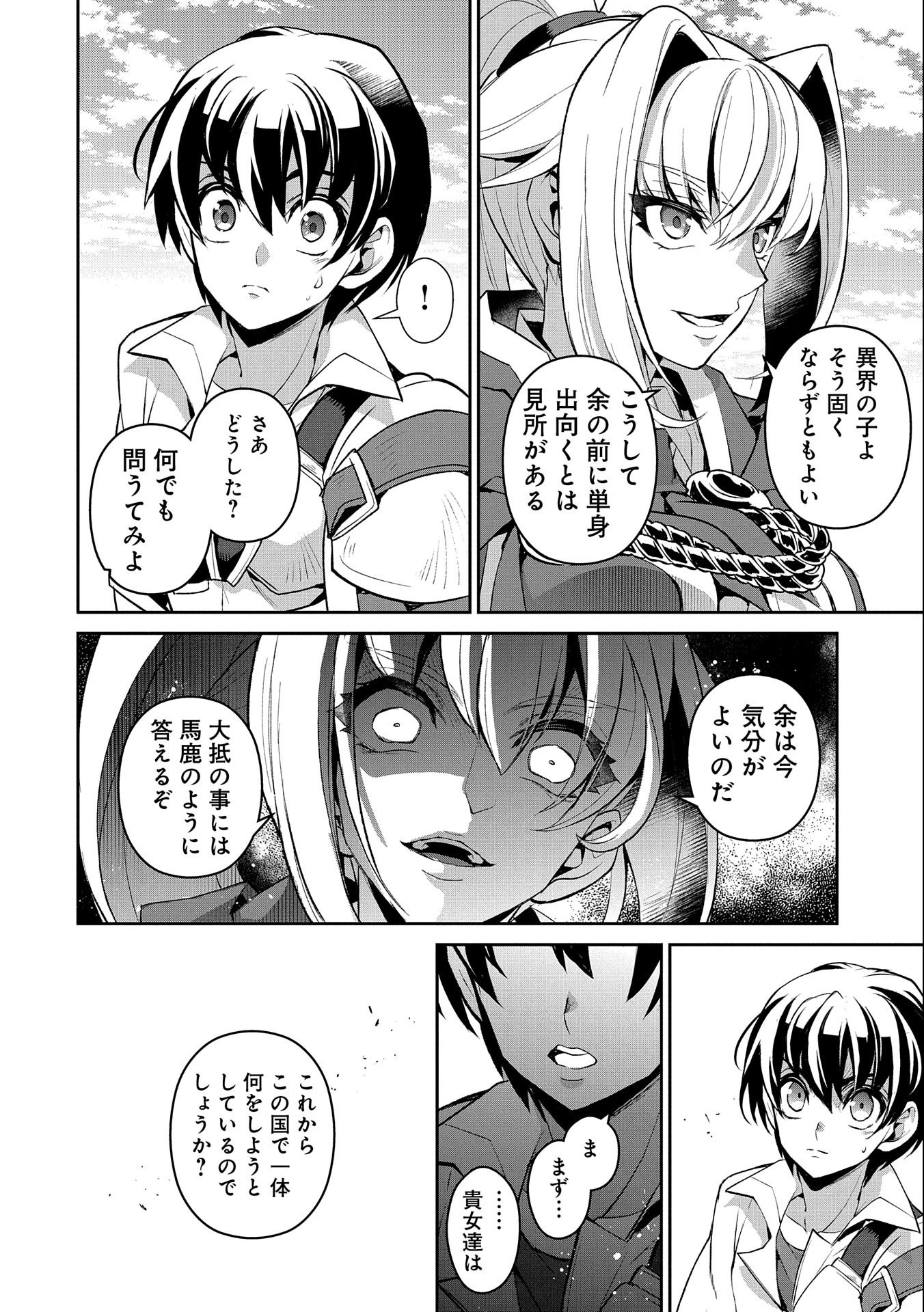 野生のラスボスが現れた！ 第31話 - Page 4