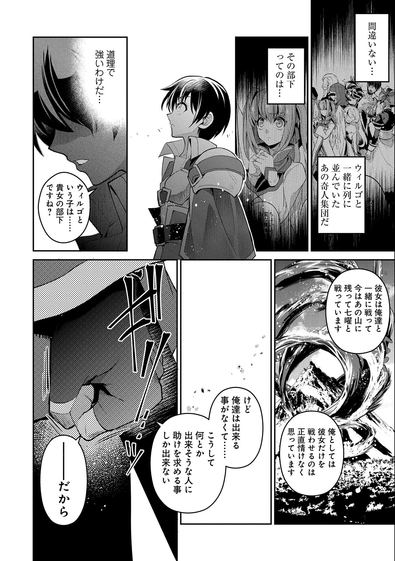 野生のラスボスが現れた！ 第31話 - Page 6