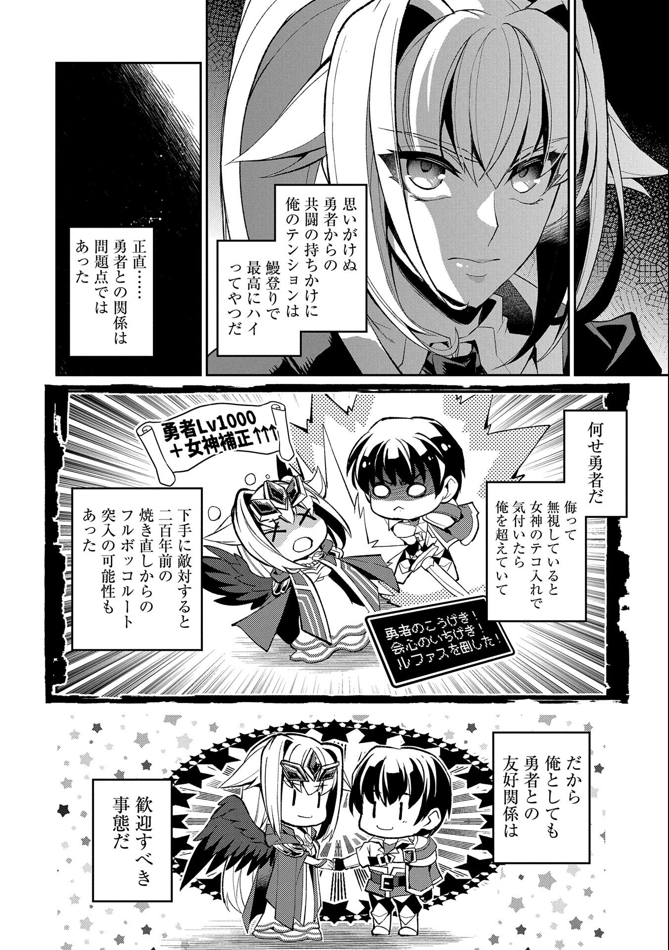 野生のラスボスが現れた！ 第31話 - Page 10