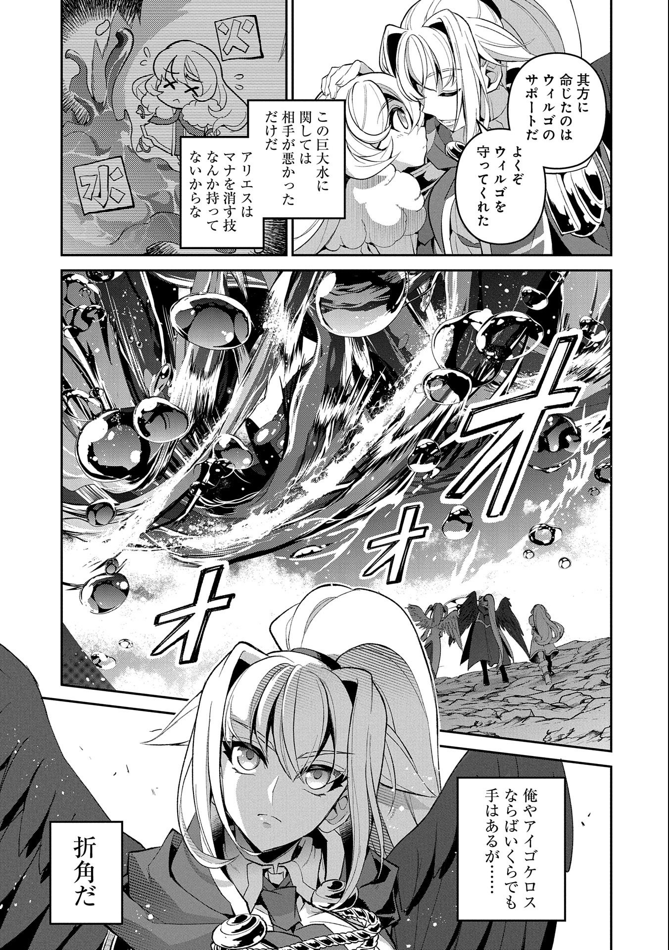 野生のラスボスが現れた！ 第31話 - Page 15