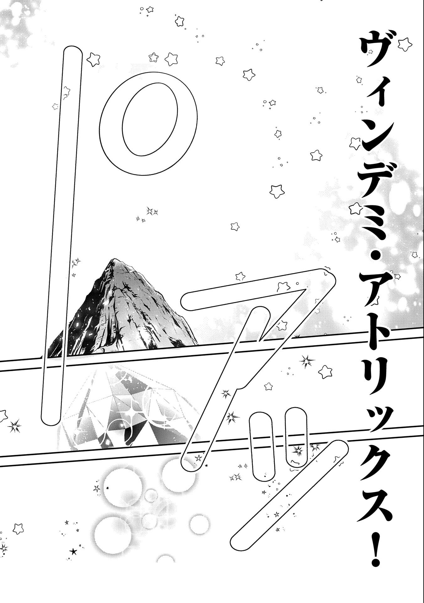 野生のラスボスが現れた！ 第31話 - Page 22