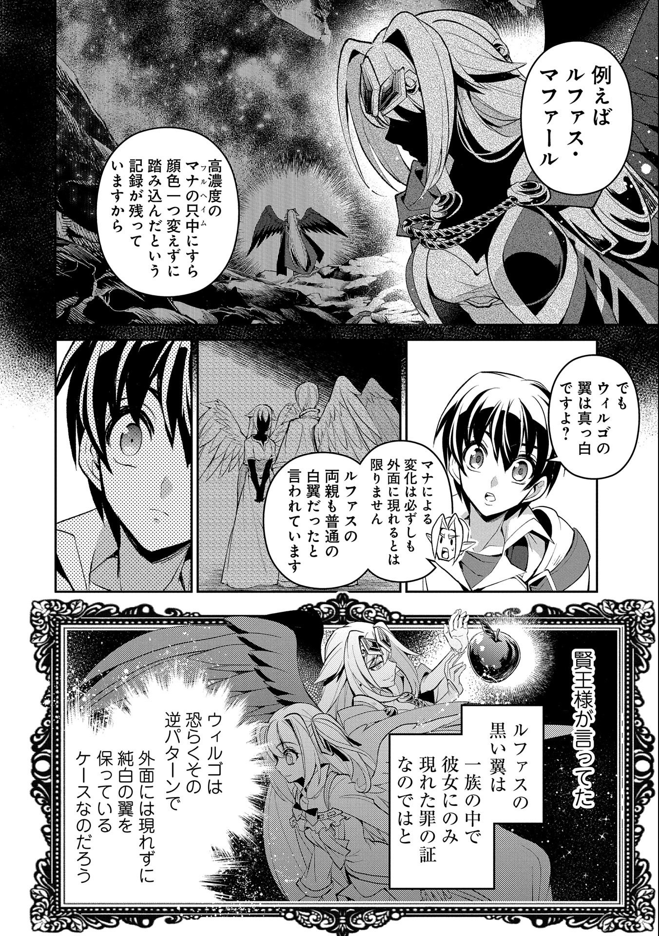 野生のラスボスが現れた！ 第31話 - Page 34