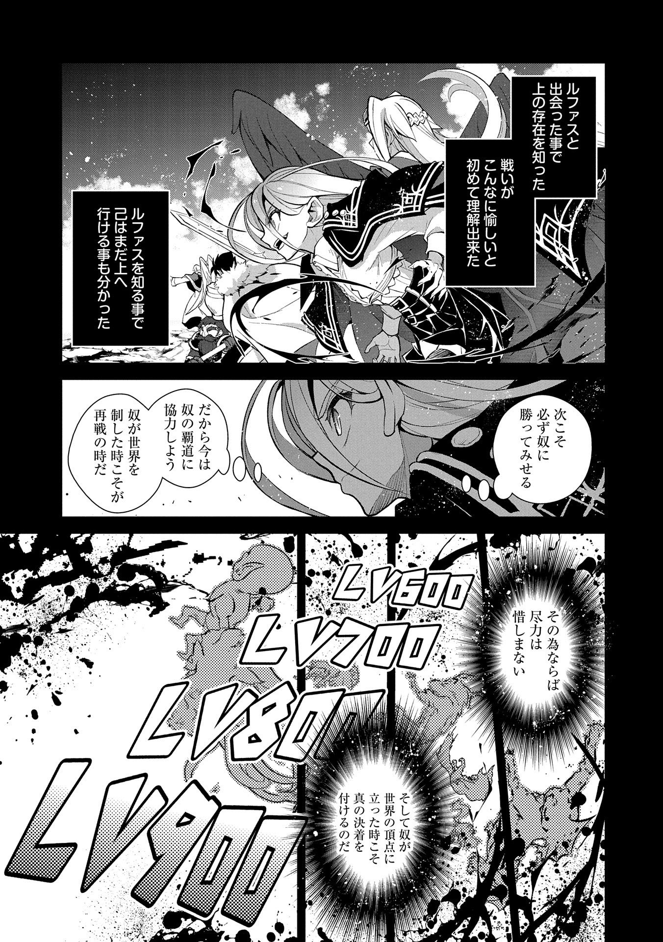 野生のラスボスが現れた！ 第33話 - Page 23