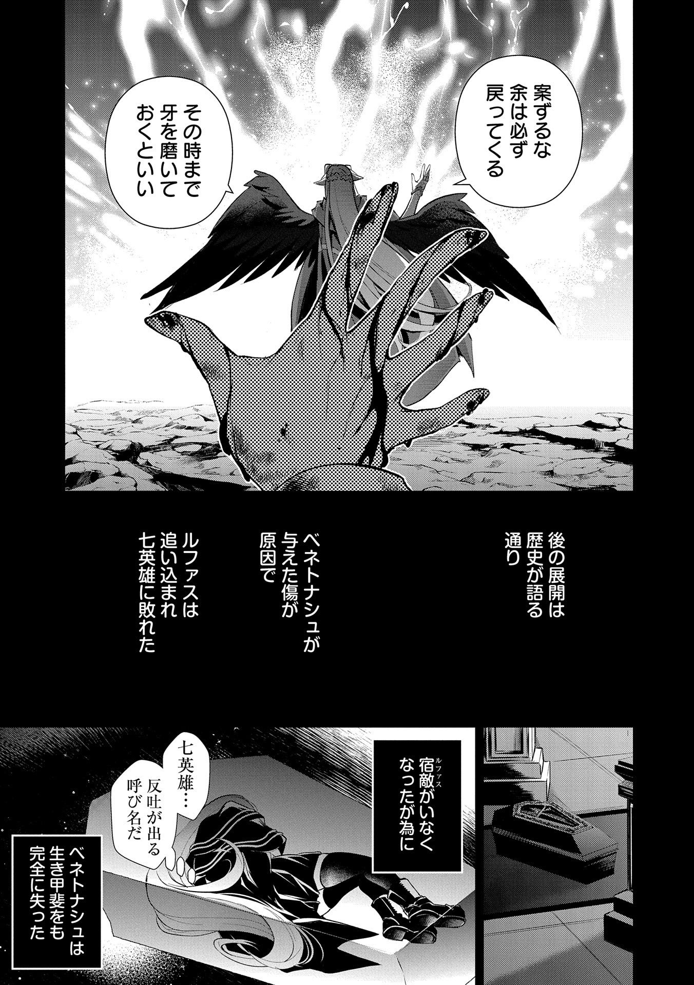 野生のラスボスが現れた！ 第33話 - Page 29