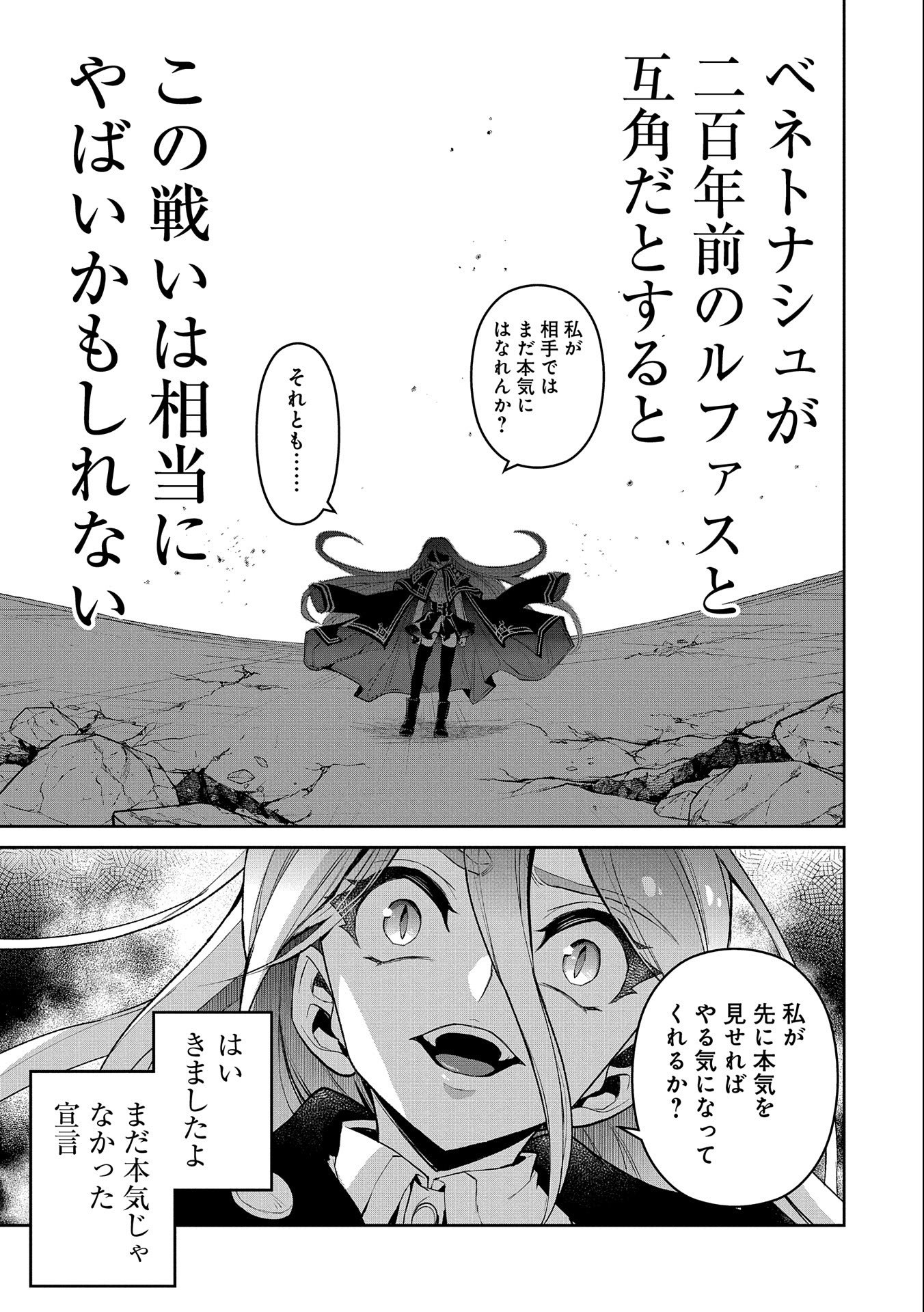 野生のラスボスが現れた！ 第34話 - Page 10