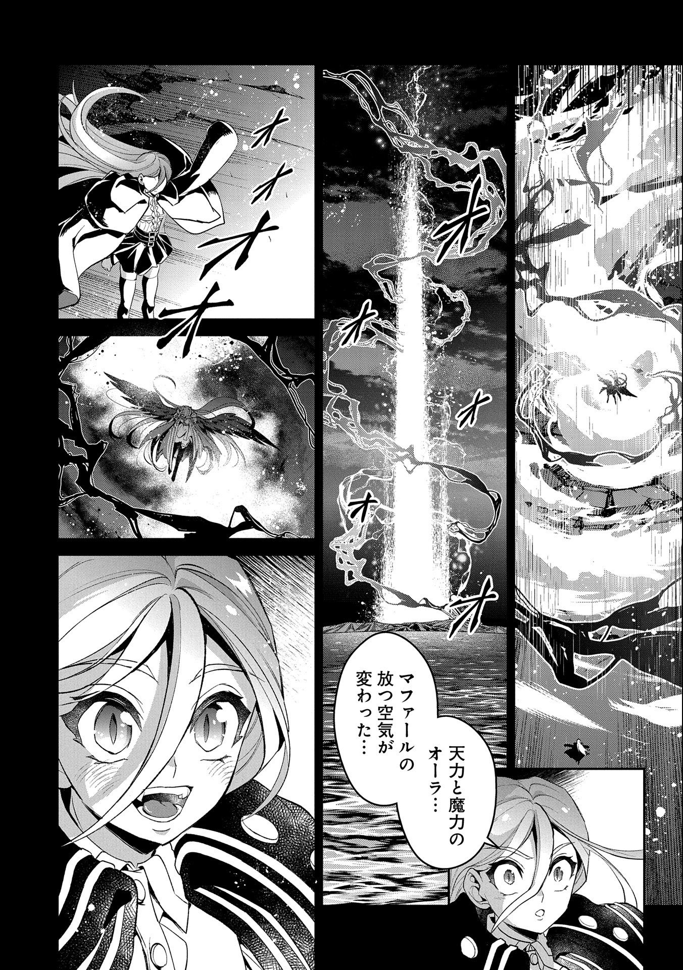 野生のラスボスが現れた！ 第34話 - Page 23