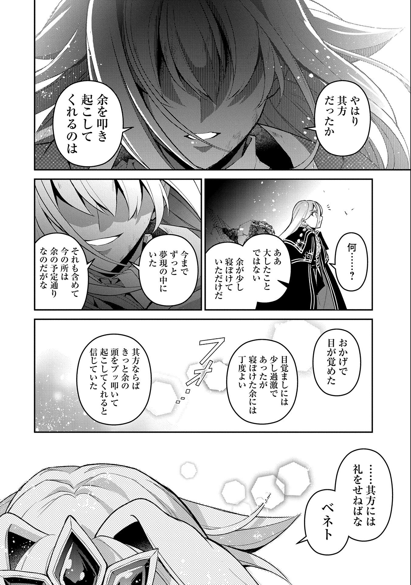 野生のラスボスが現れた！ 第34話 - Page 24