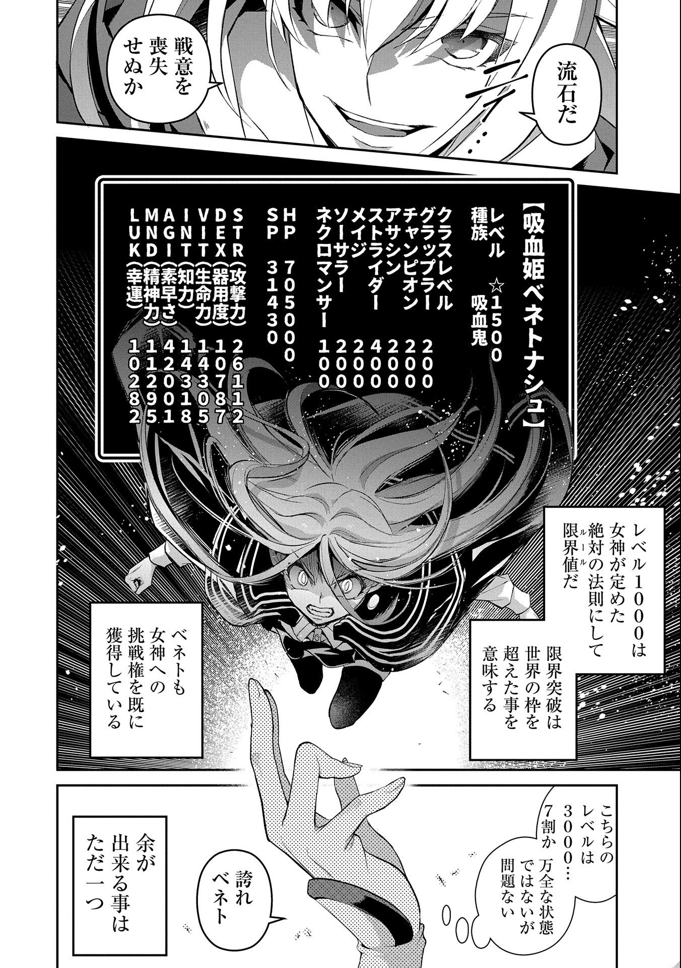 野生のラスボスが現れた！ 第34話 - Page 29