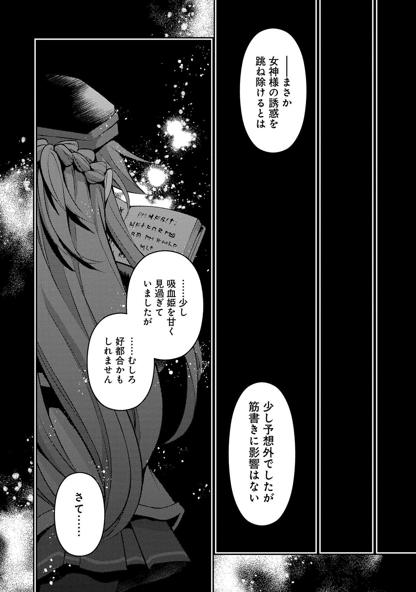 野生のラスボスが現れた！ 第35話 - Page 28