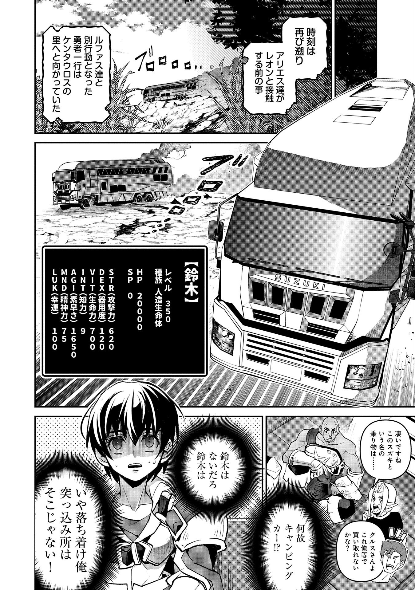 野生のラスボスが現れた！ 第36話 - Page 40