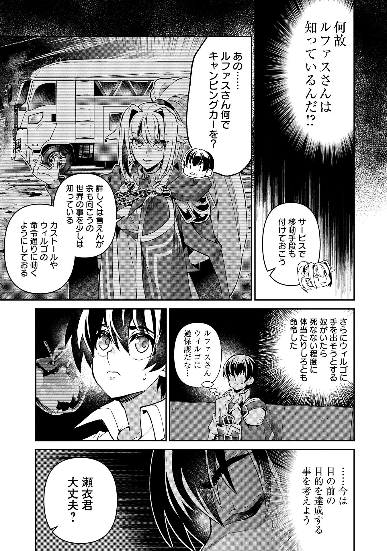 野生のラスボスが現れた！ 第36話 - Page 41