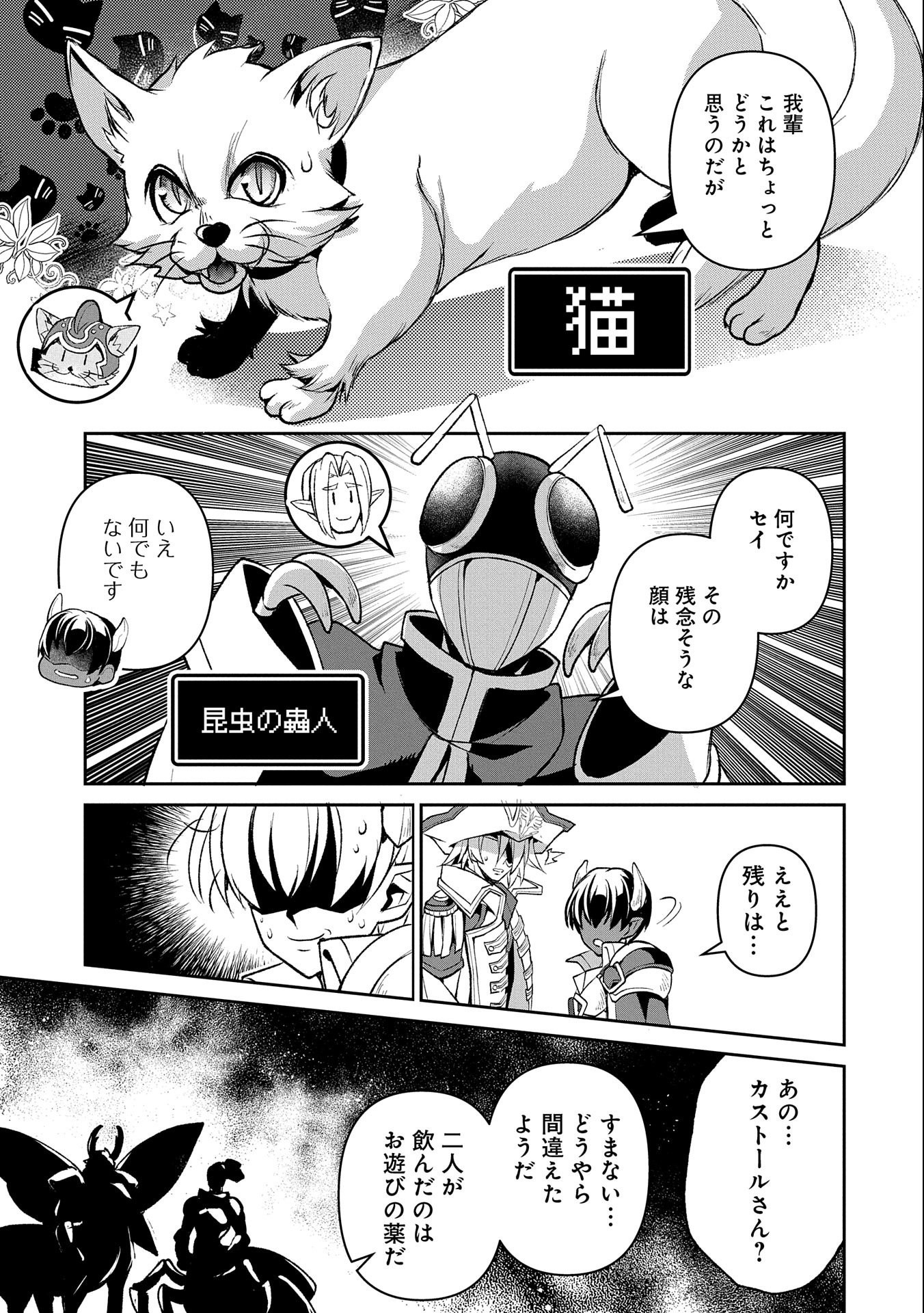 野生のラスボスが現れた！ 第37話 - Page 6