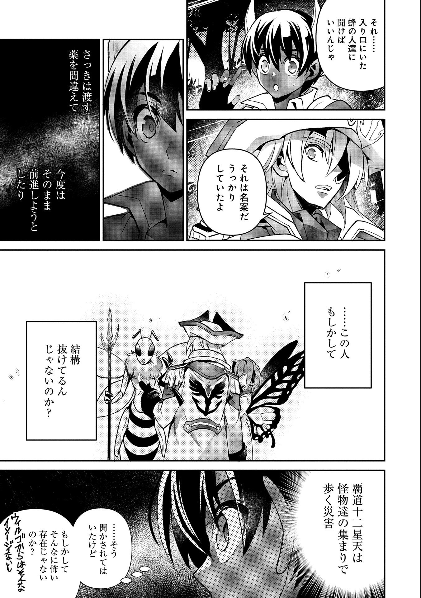 野生のラスボスが現れた！ 第37話 - Page 8