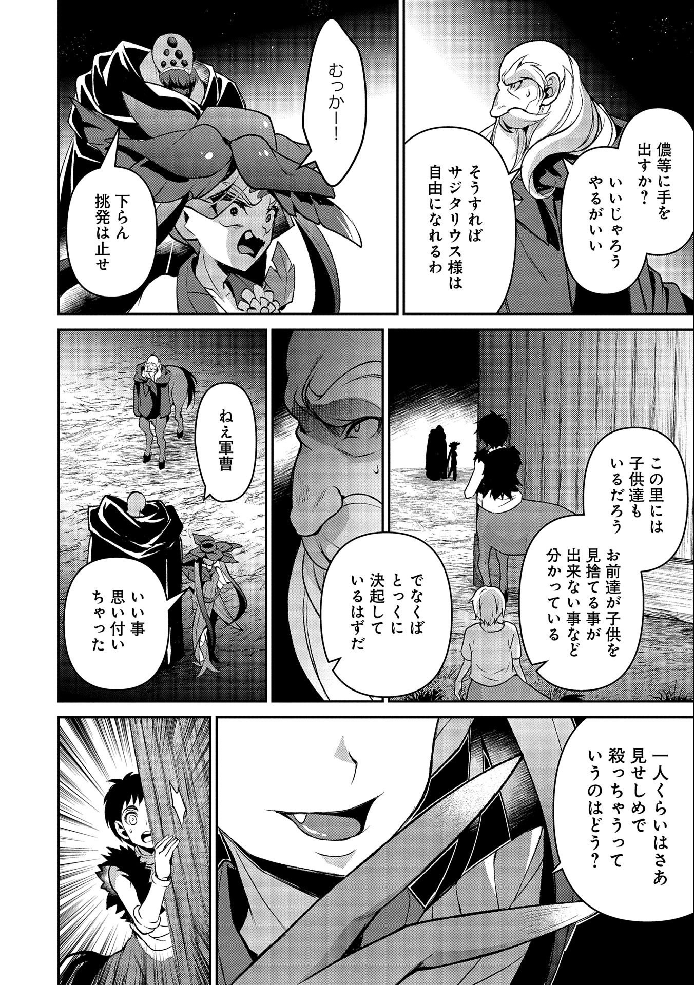 野生のラスボスが現れた！ 第37話 - Page 19