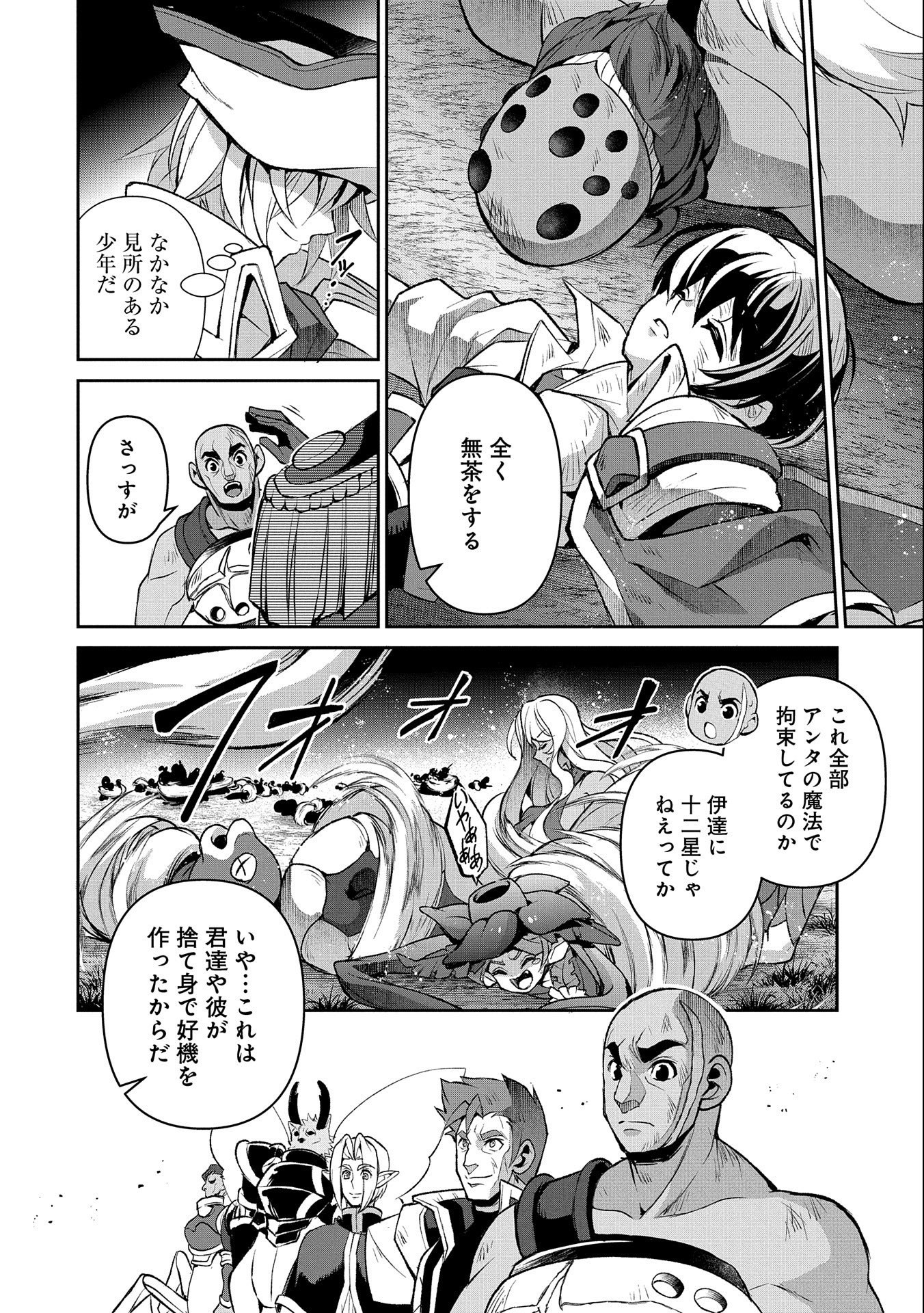 野生のラスボスが現れた！ 第38話 - Page 19