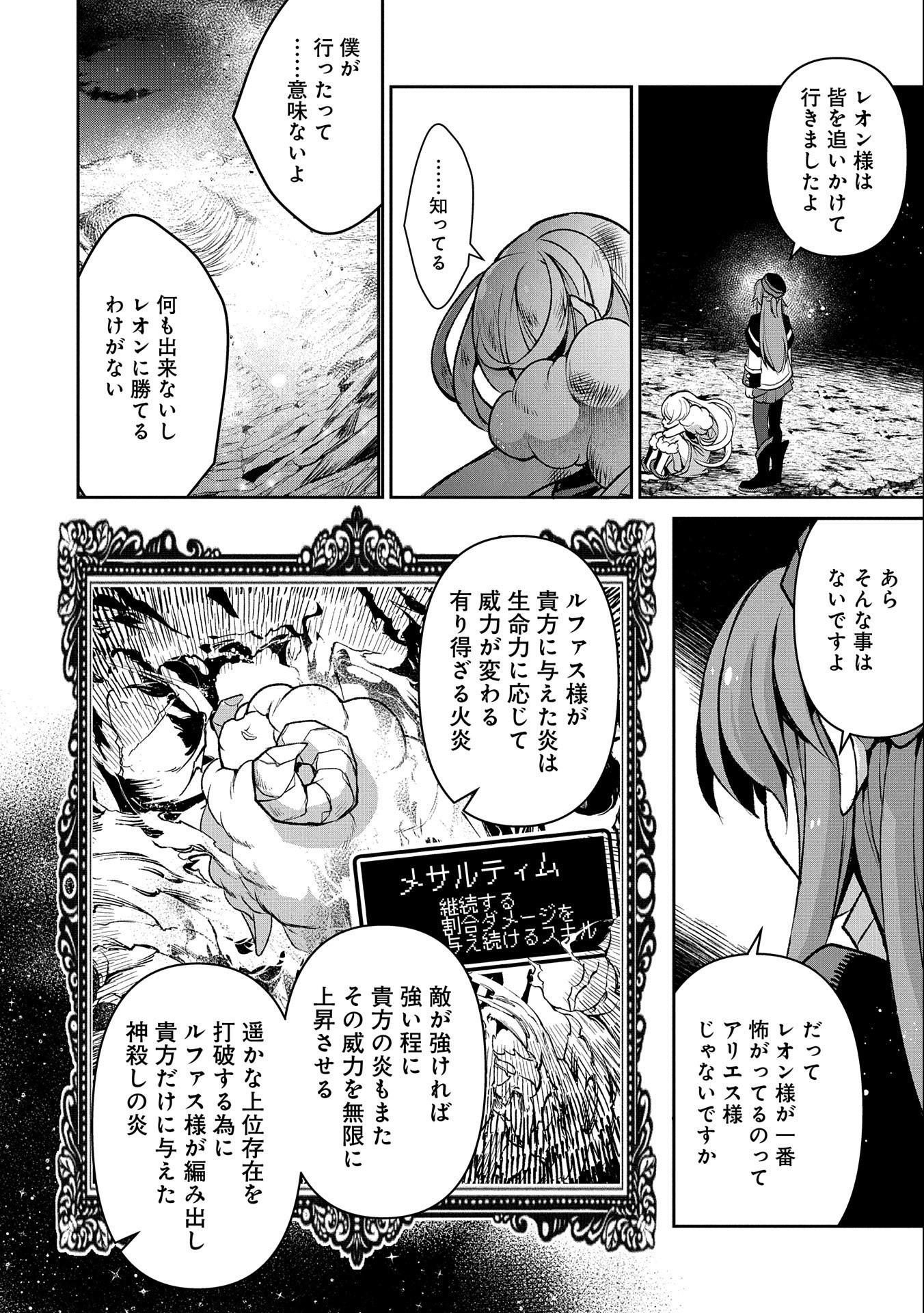 野生のラスボスが現れた！ 第38話 - Page 25