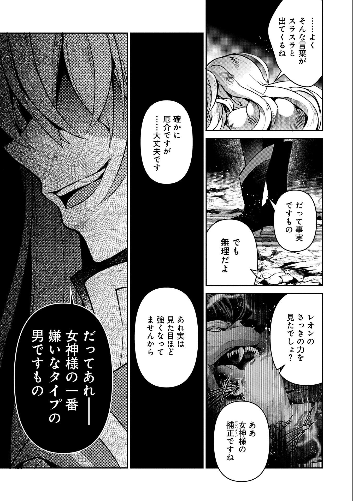 野生のラスボスが現れた！ 第38話 - Page 26