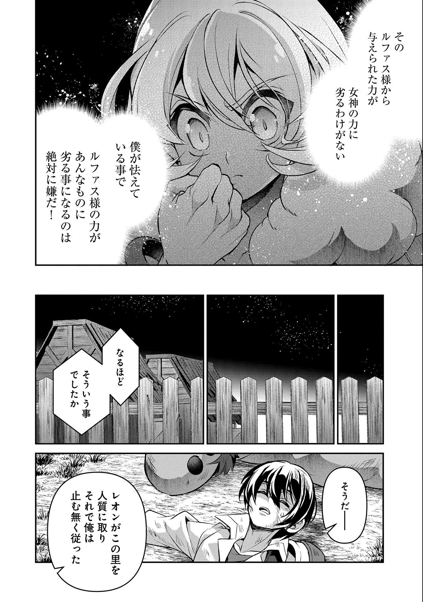 野生のラスボスが現れた！ 第38話 - Page 32