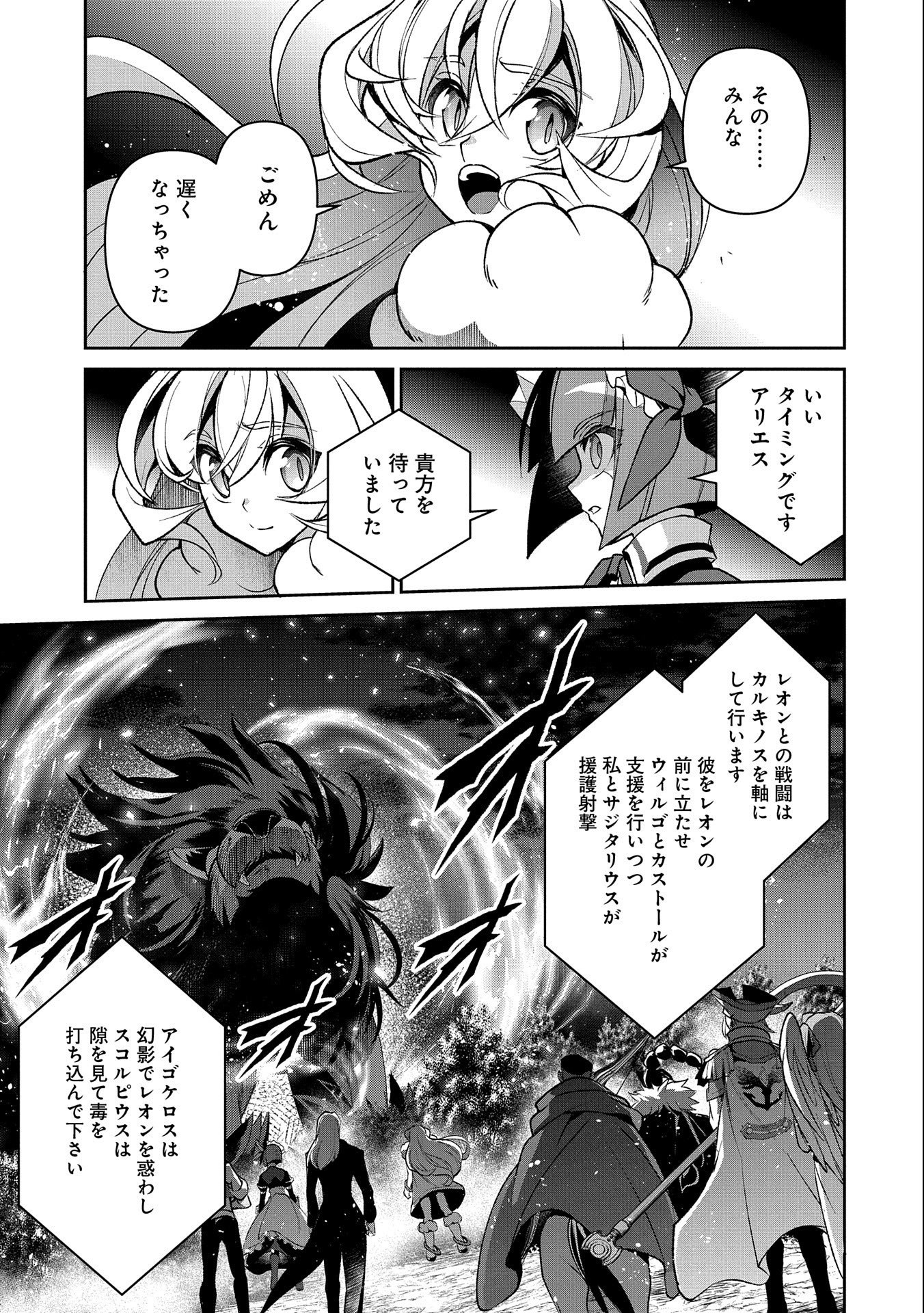 野生のラスボスが現れた！ 第39話 - Page 1