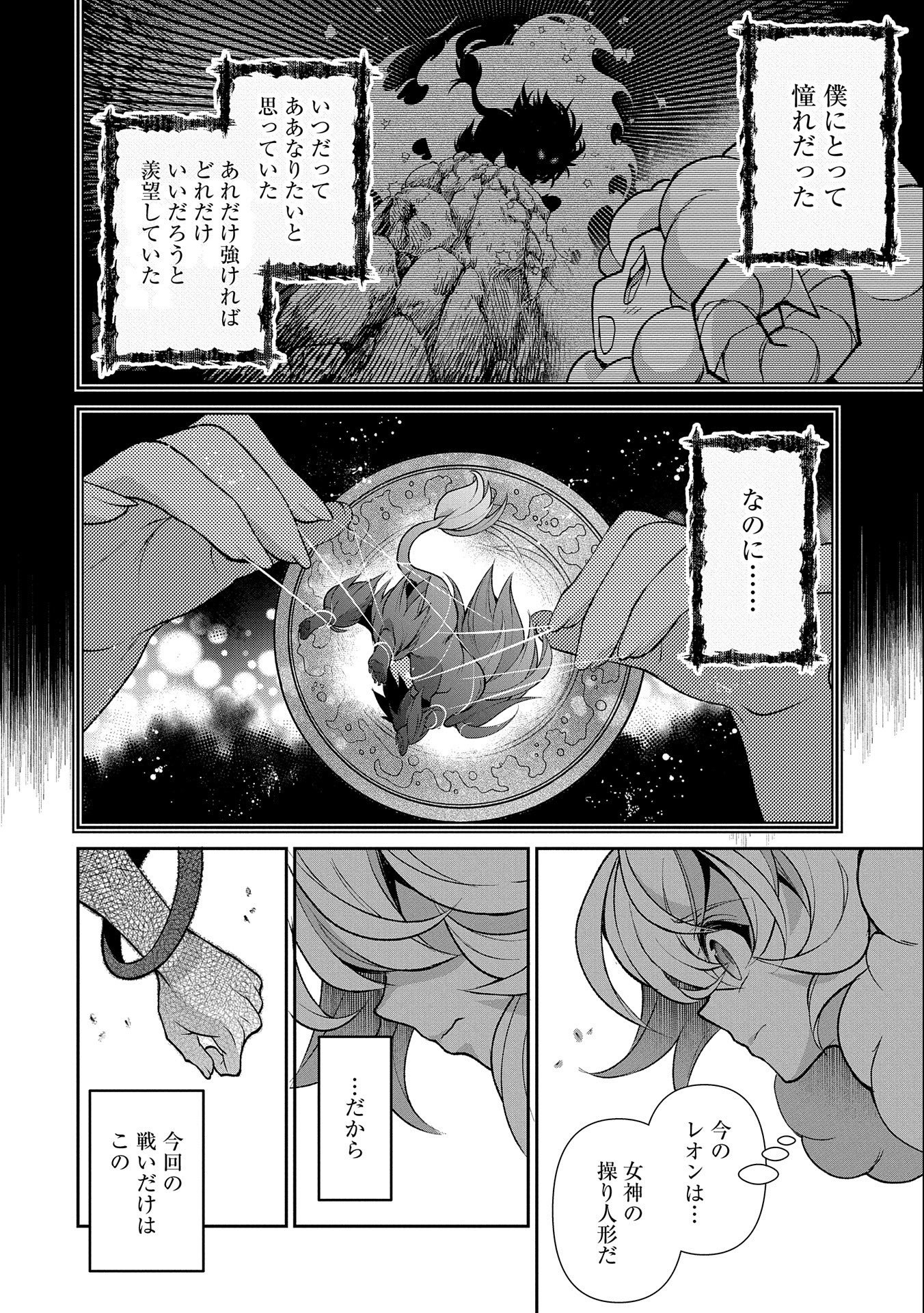 野生のラスボスが現れた！ 第39話 - Page 6