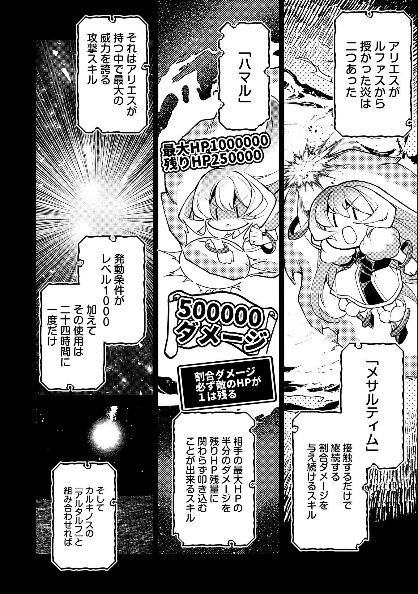 野生のラスボスが現れた！ 第39話 - Page 28