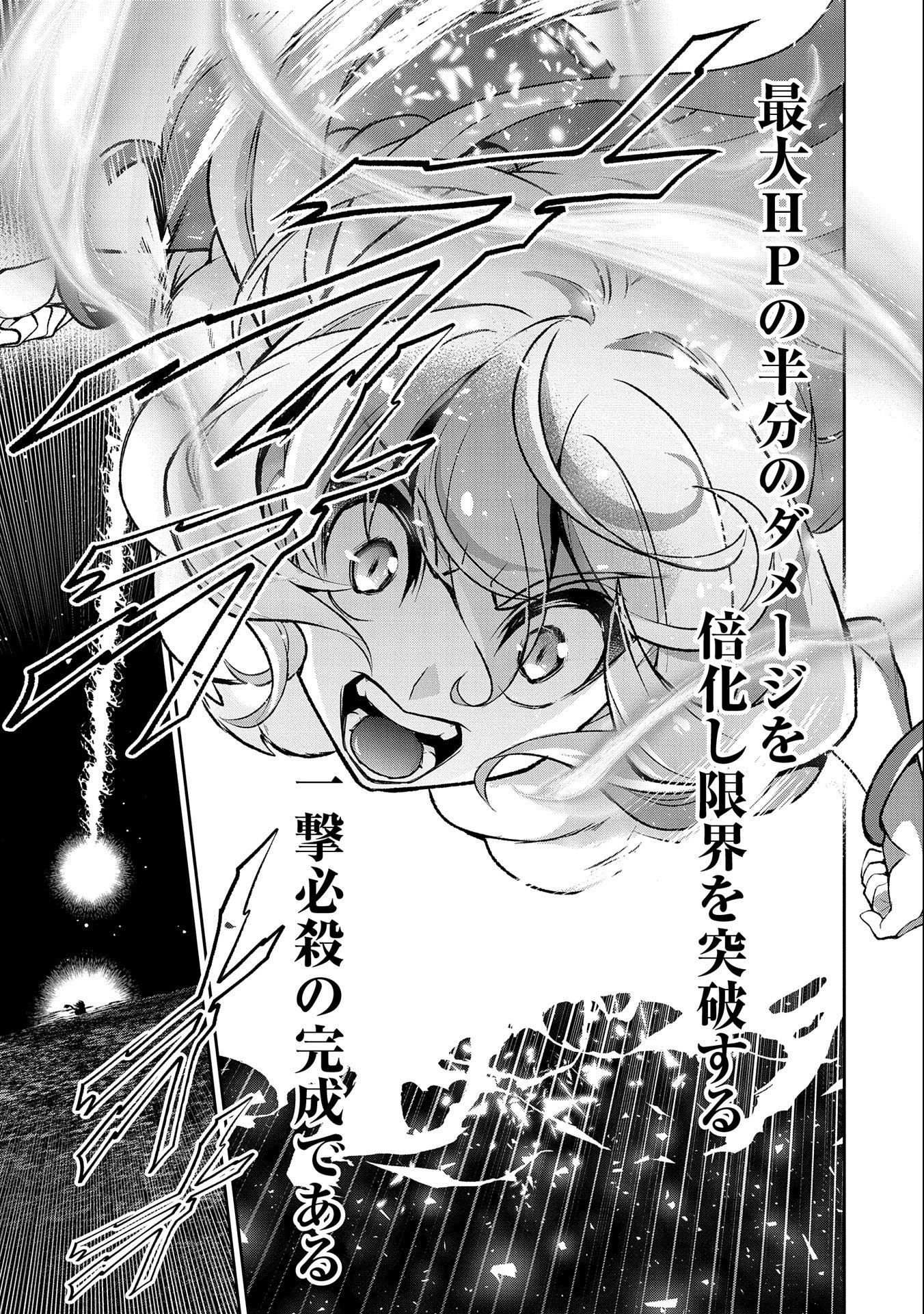 野生のラスボスが現れた！ 第39話 - Page 29