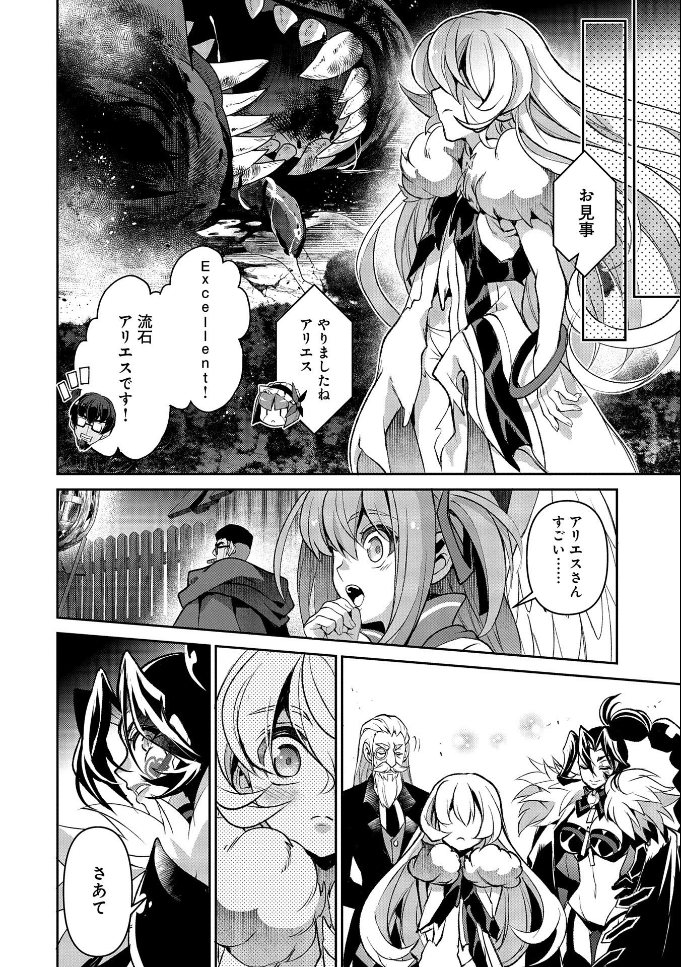 野生のラスボスが現れた！ 第39話 - Page 32