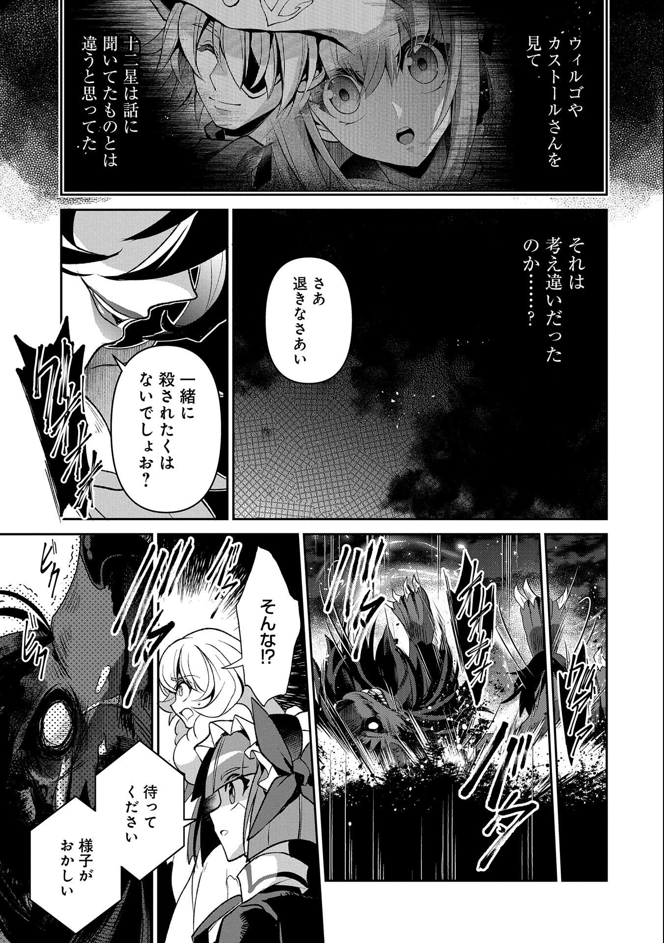 野生のラスボスが現れた！ 第39話 - Page 35