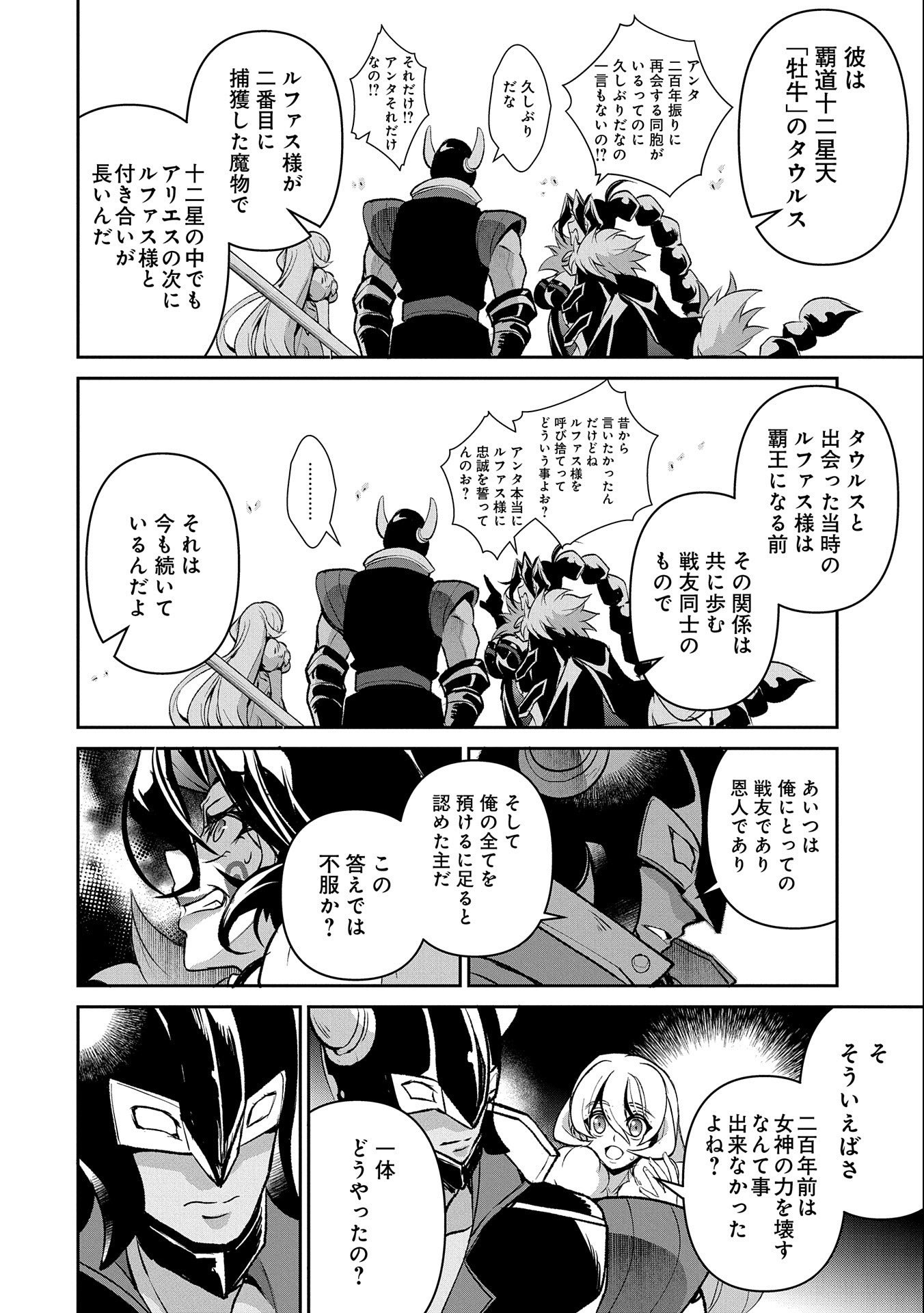 野生のラスボスが現れた！ 第39話 - Page 42