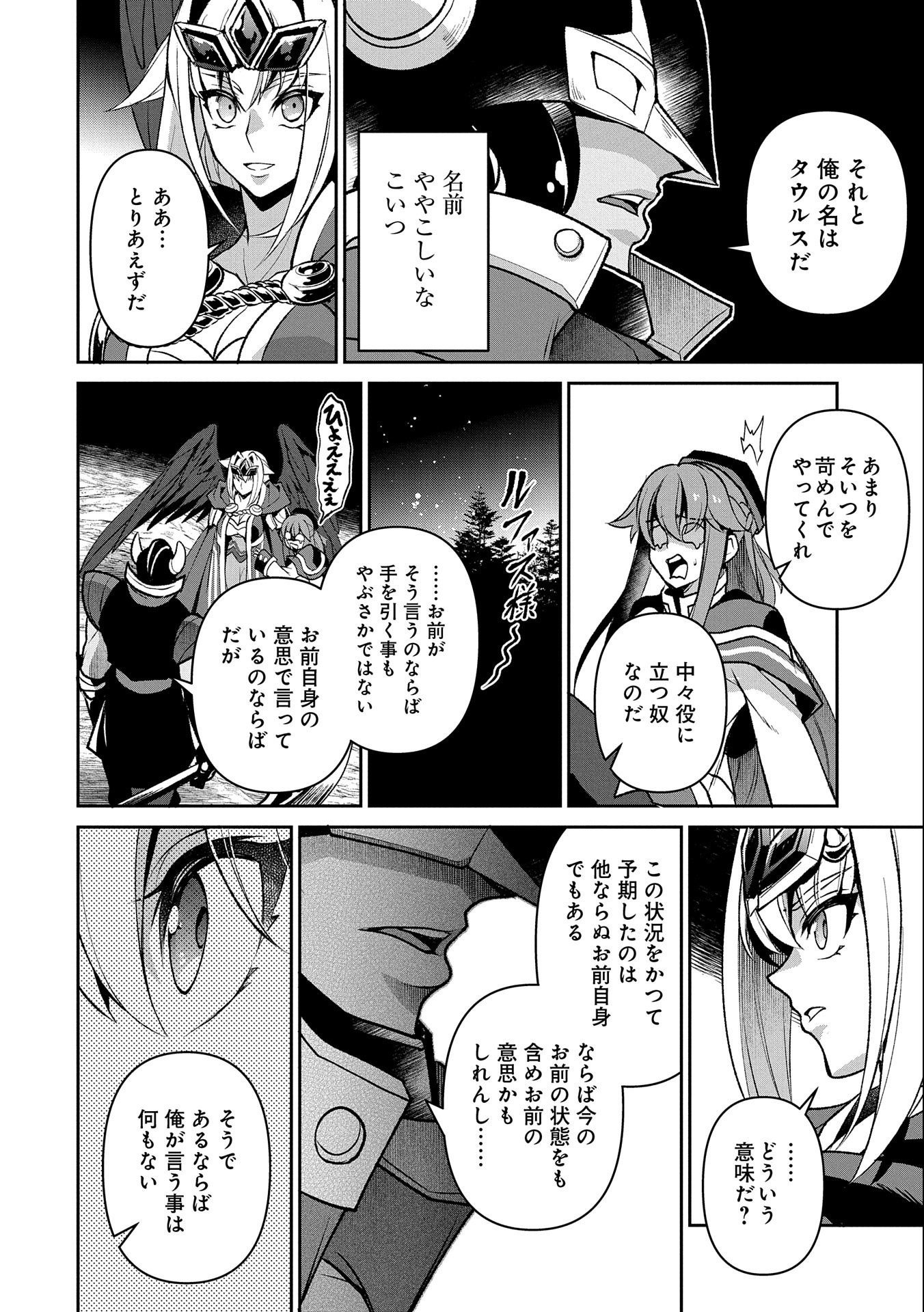 野生のラスボスが現れた！ 第40話 - Page 4