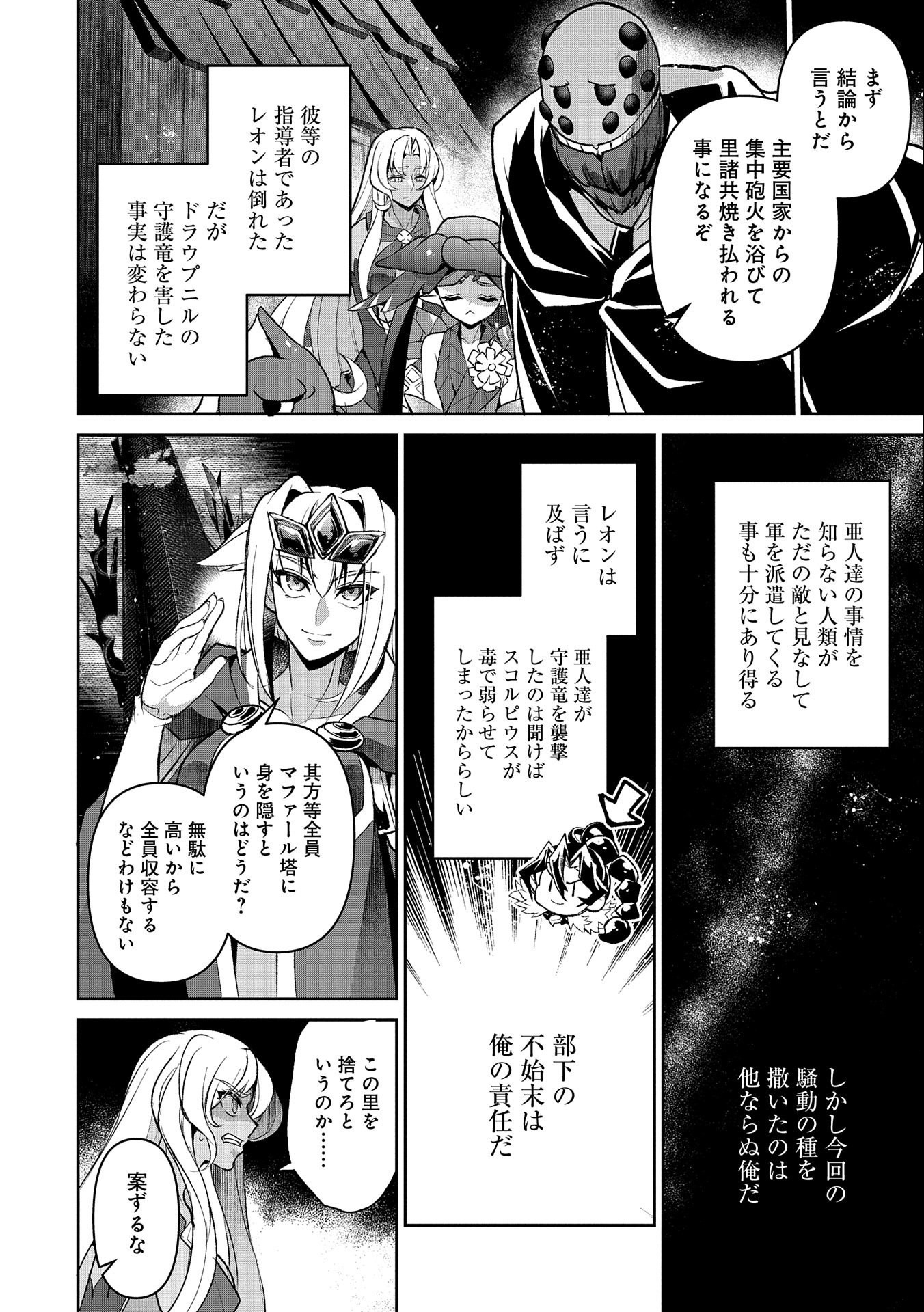 野生のラスボスが現れた！ 第40話 - Page 10