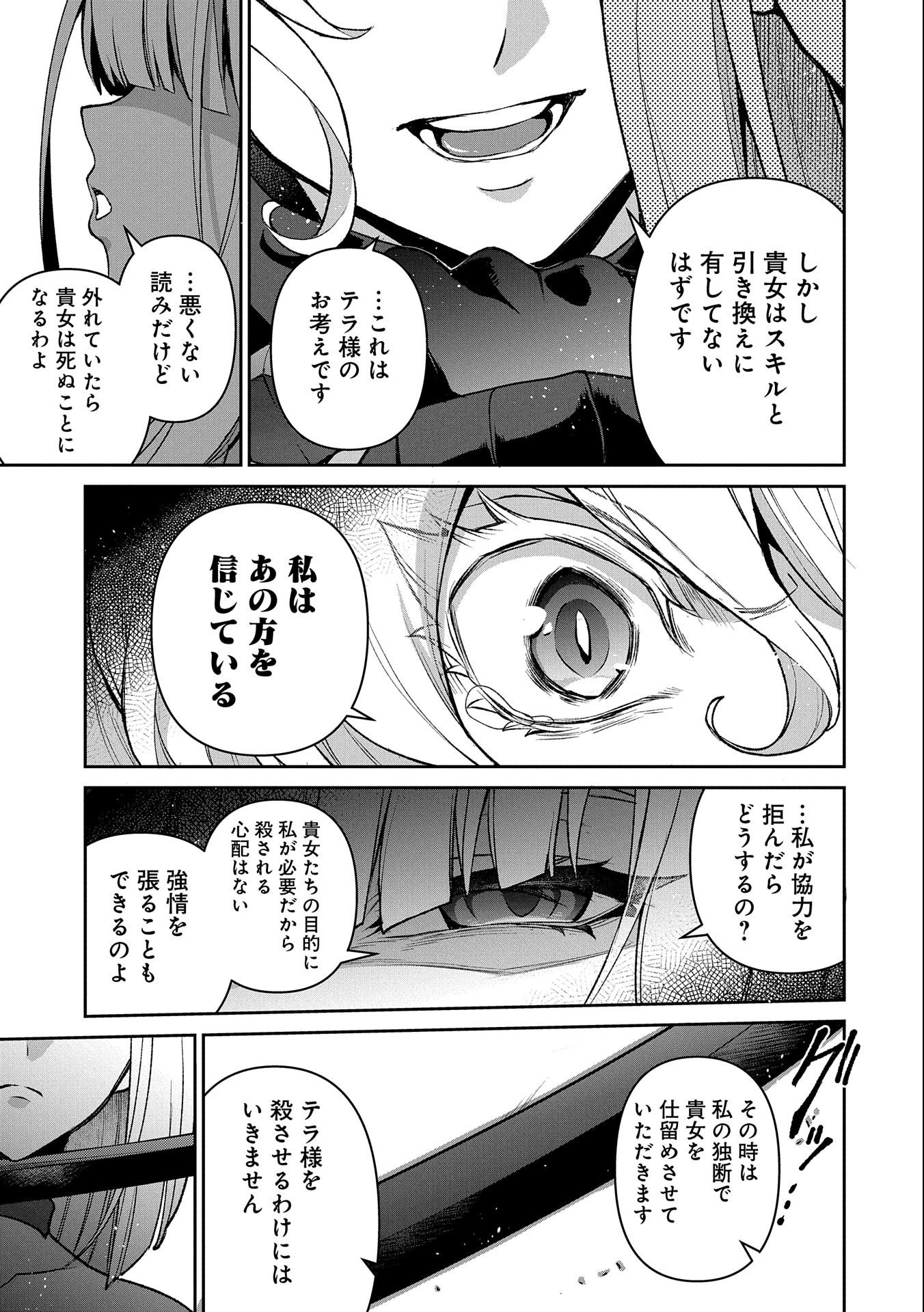 野生のラスボスが現れた！ 第41.1話 - Page 13