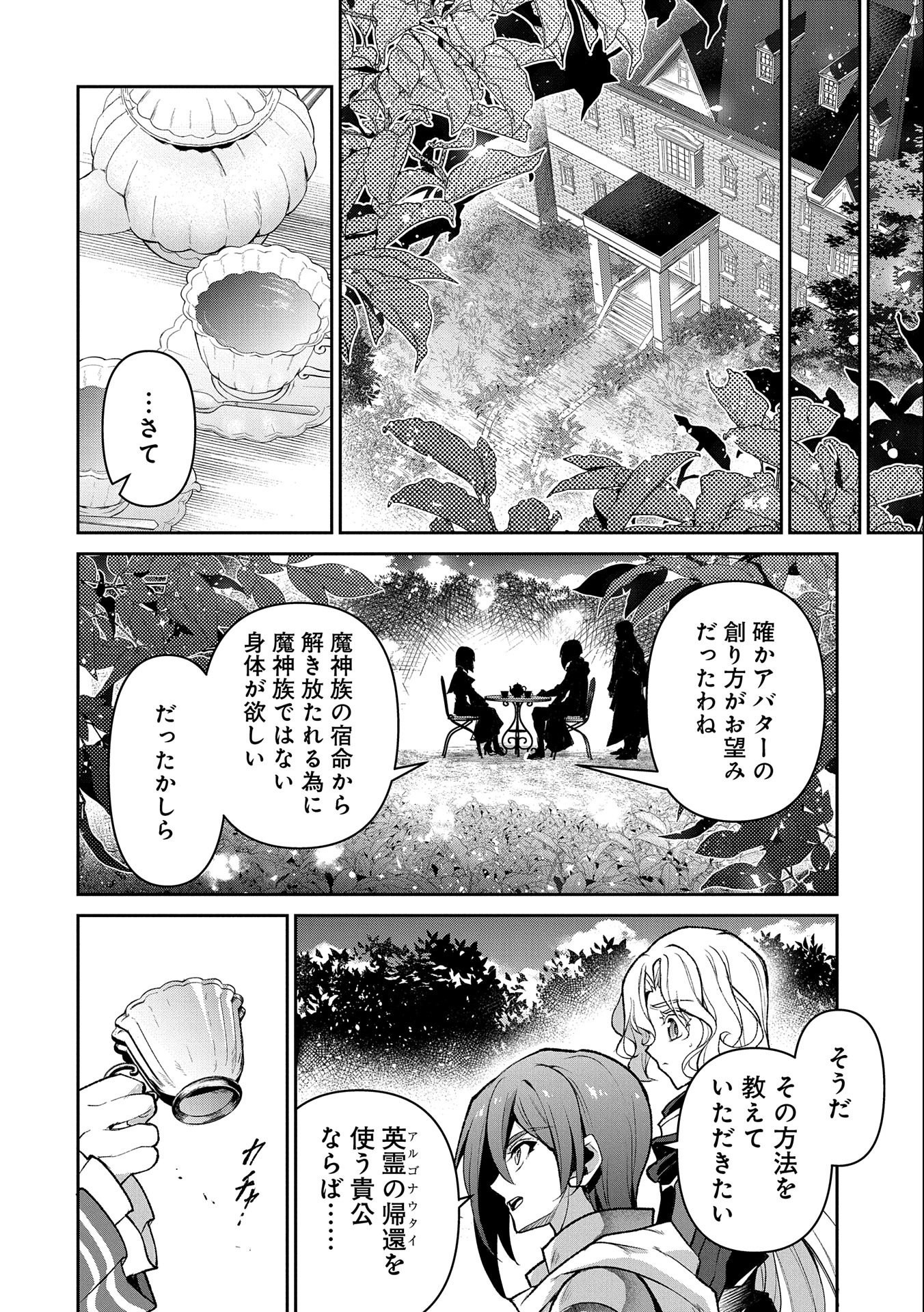 野生のラスボスが現れた！ 第41.1話 - Page 16