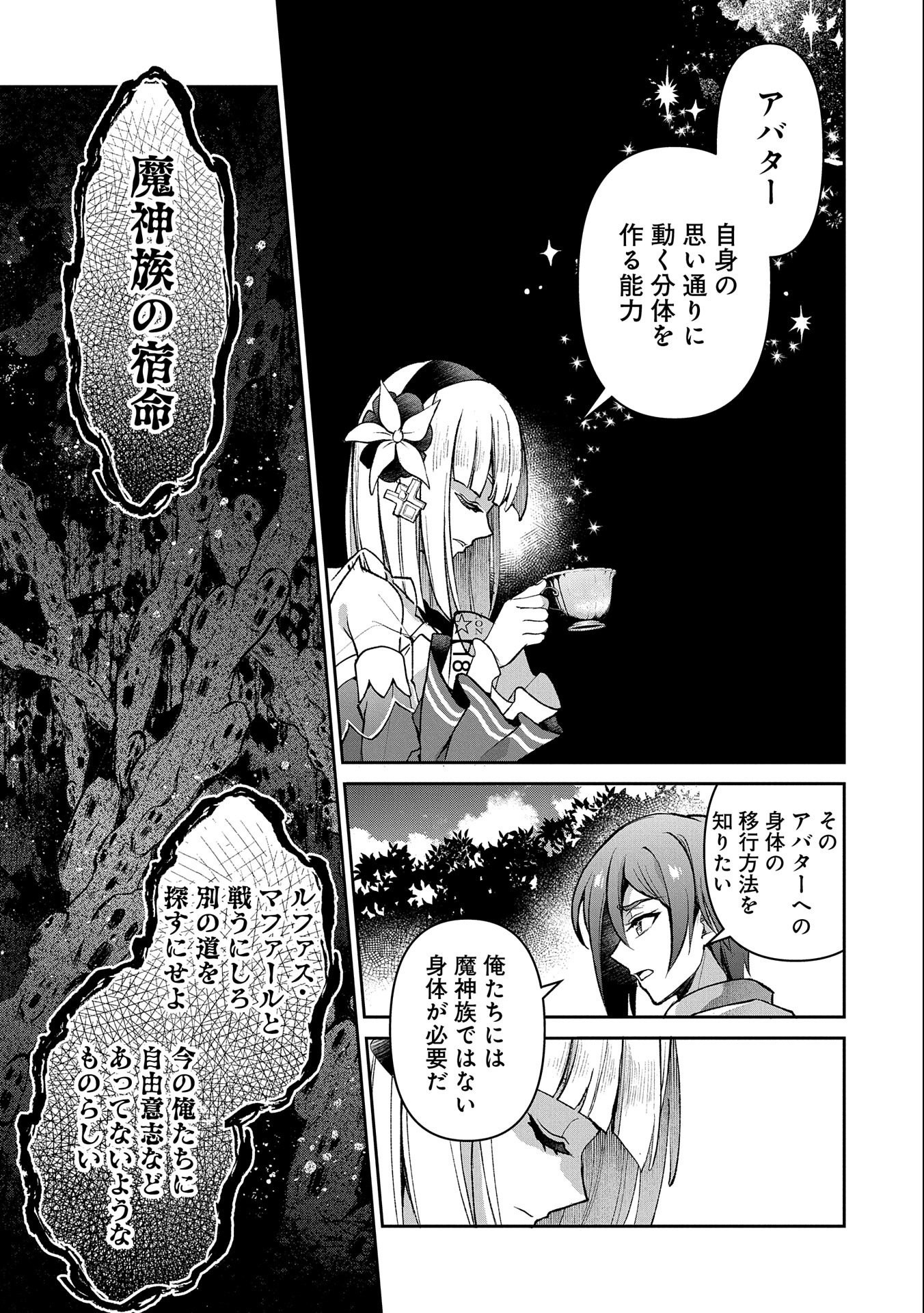 野生のラスボスが現れた！ 第41.1話 - Page 17