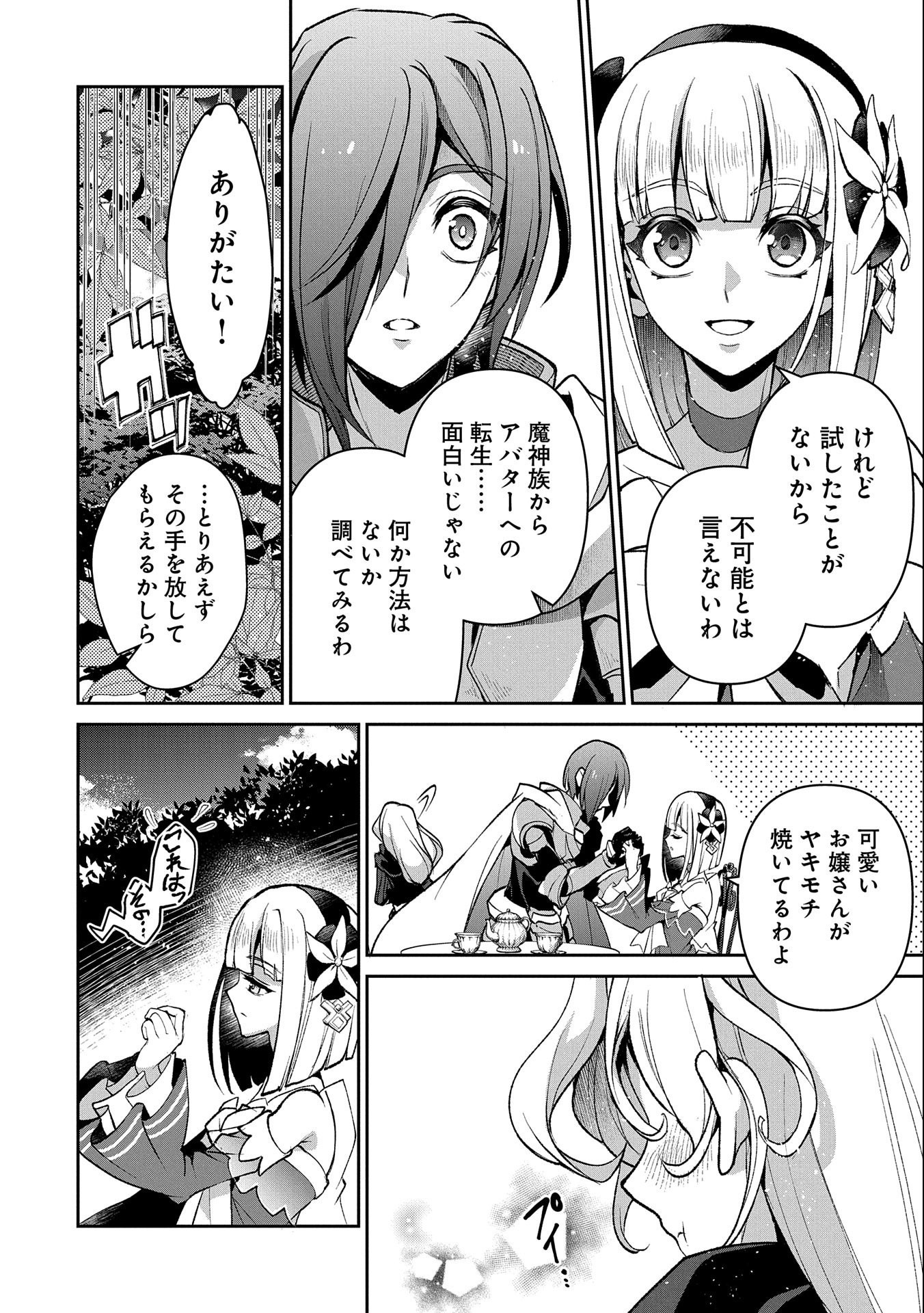 野生のラスボスが現れた！ 第41.1話 - Page 22