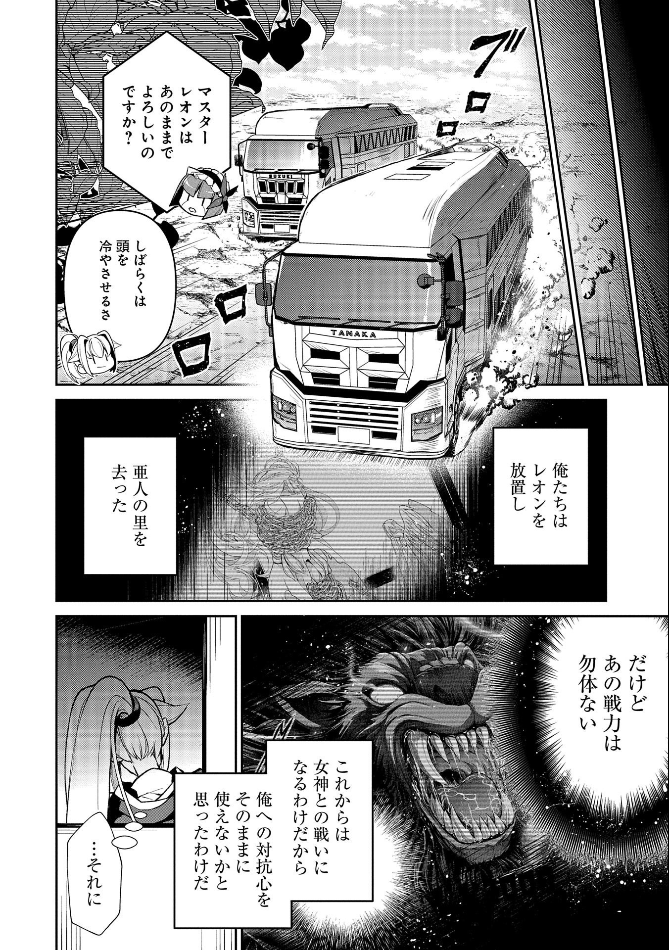 野生のラスボスが現れた！ 第41.2話 - Page 6