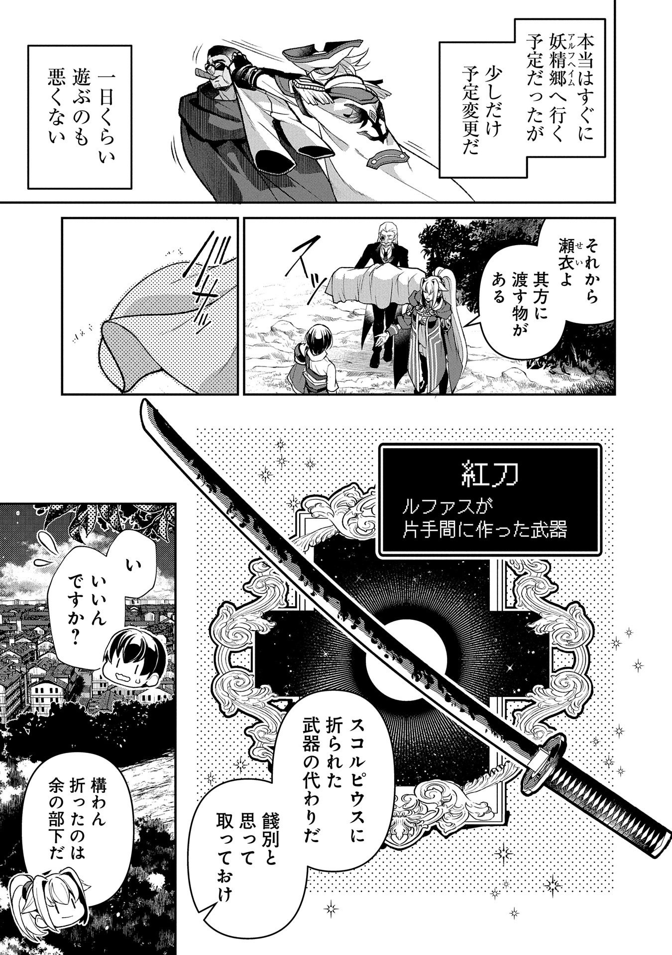 野生のラスボスが現れた！ 第42.1話 - Page 5