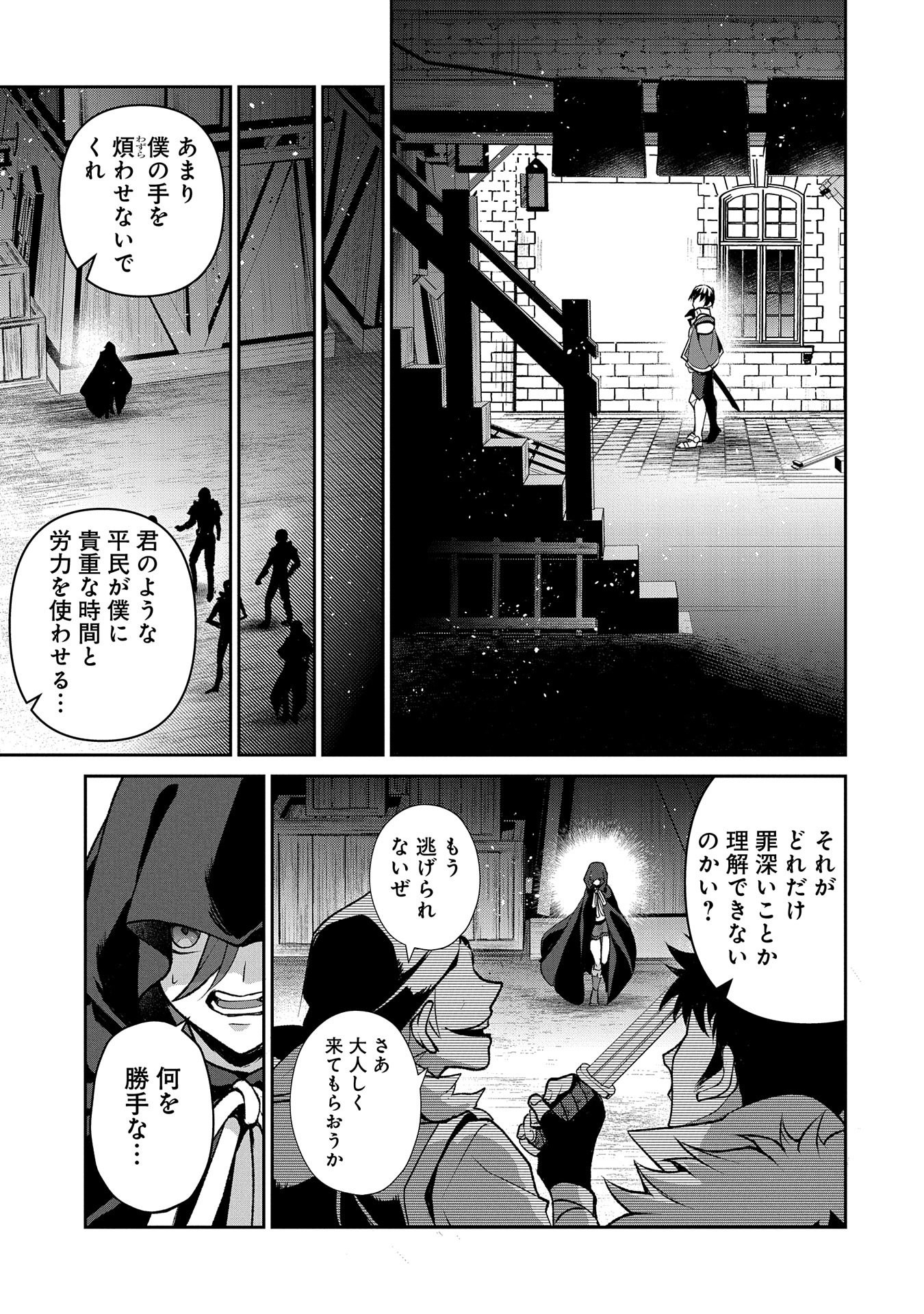 野生のラスボスが現れた！ 第42.1話 - Page 11