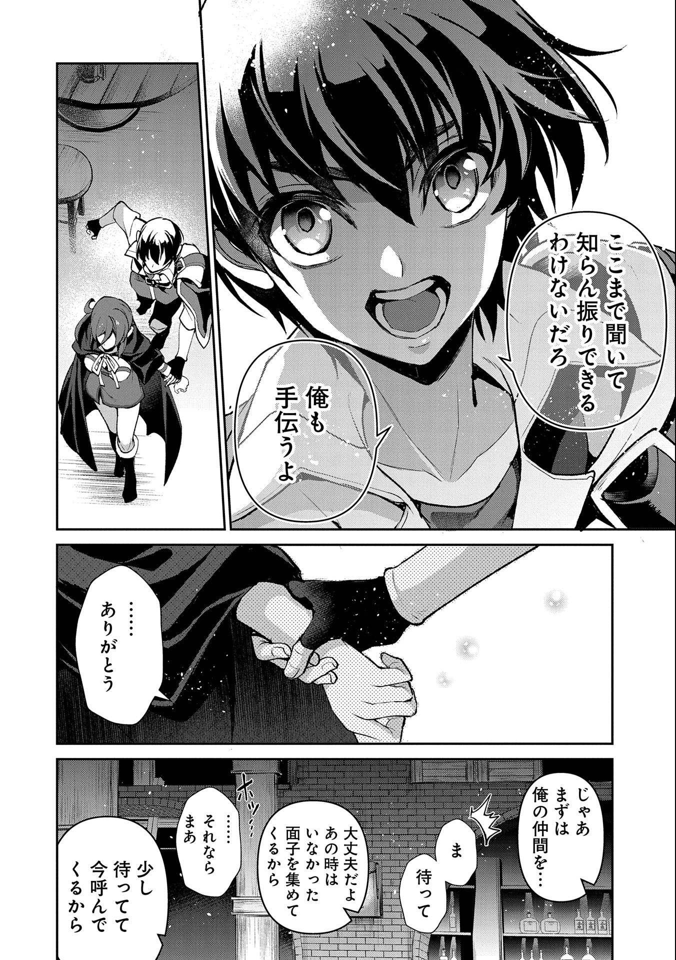 野生のラスボスが現れた！ 第42.2話 - Page 12