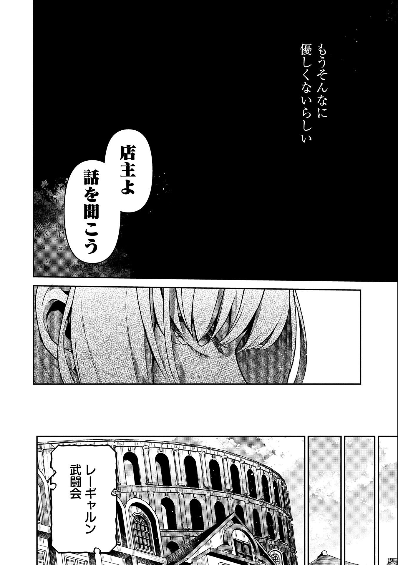 野生のラスボスが現れた！ 第43.1話 - Page 10