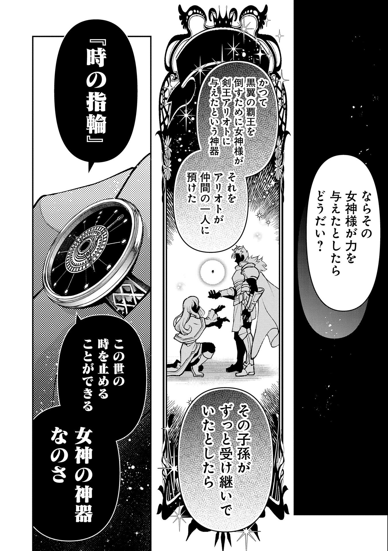 野生のラスボスが現れた！ 第43.2話 - Page 7