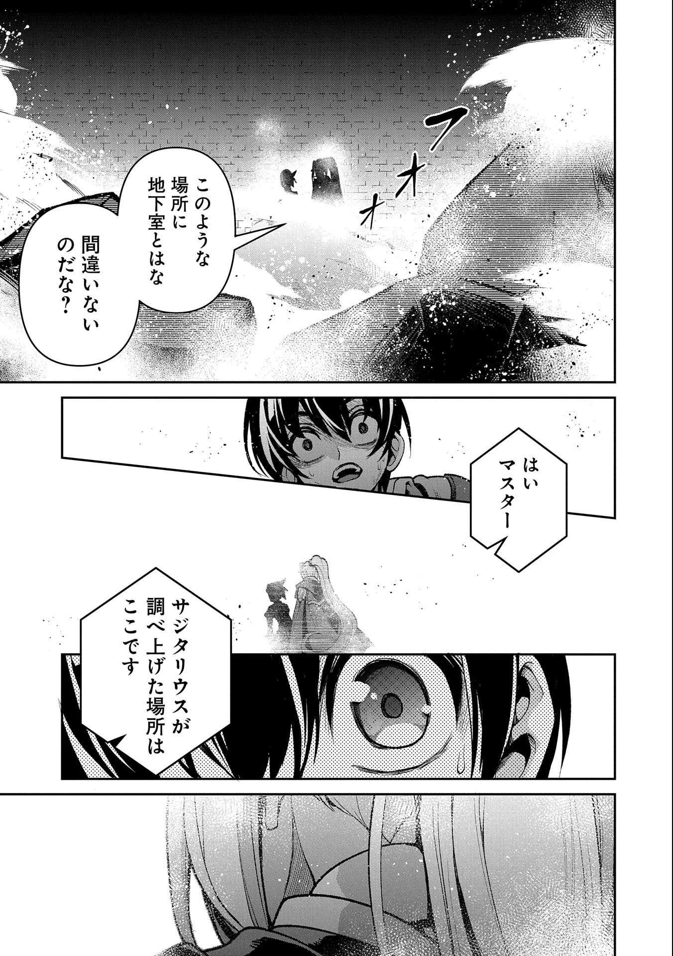 野生のラスボスが現れた！ 第43.2話 - Page 20