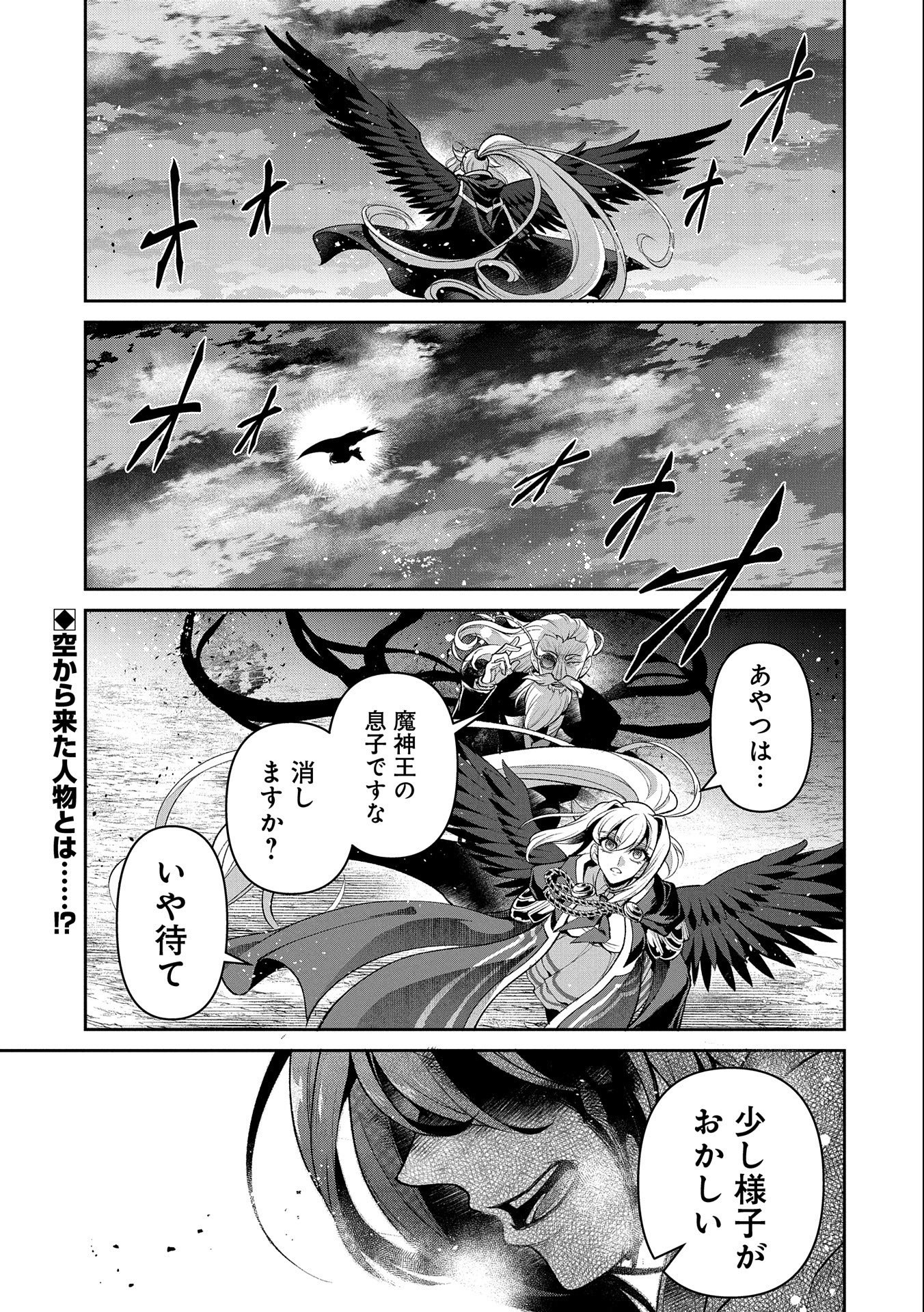 野生のラスボスが現れた！ 第45.1話 - Page 1