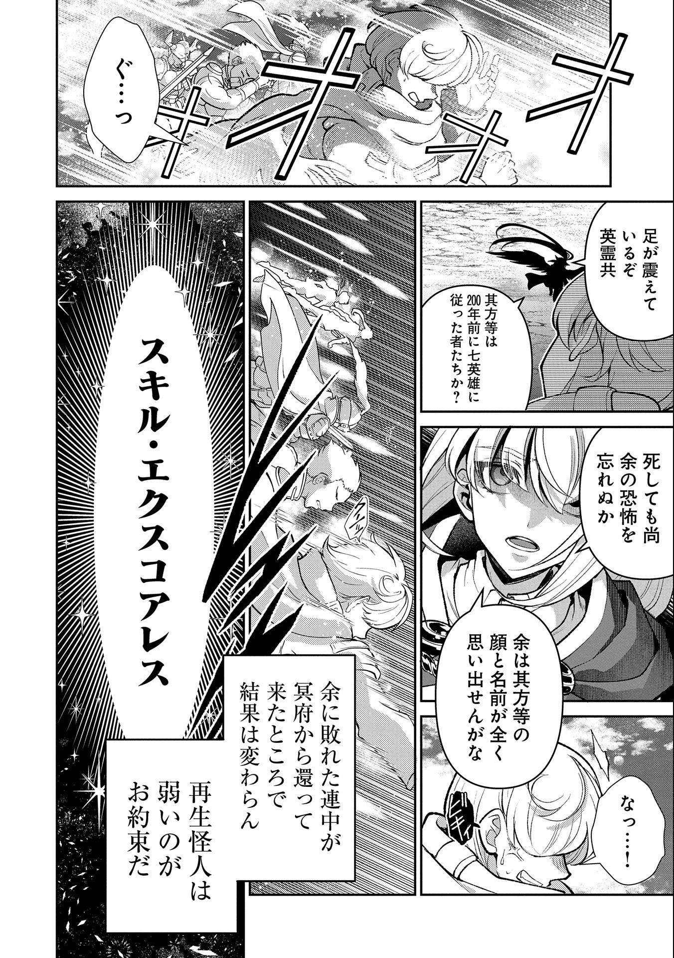 野生のラスボスが現れた！ 第45.1話 - Page 12