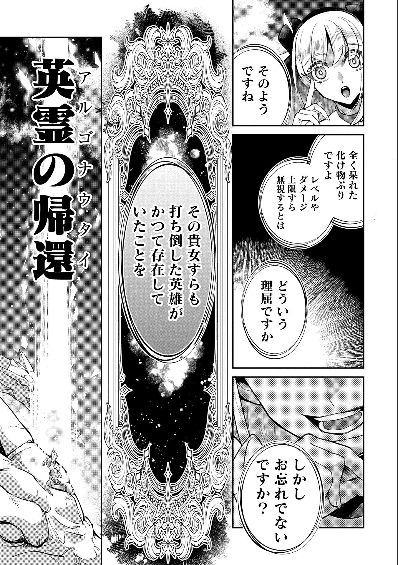 野生のラスボスが現れた！ 第45.2話 - Page 15