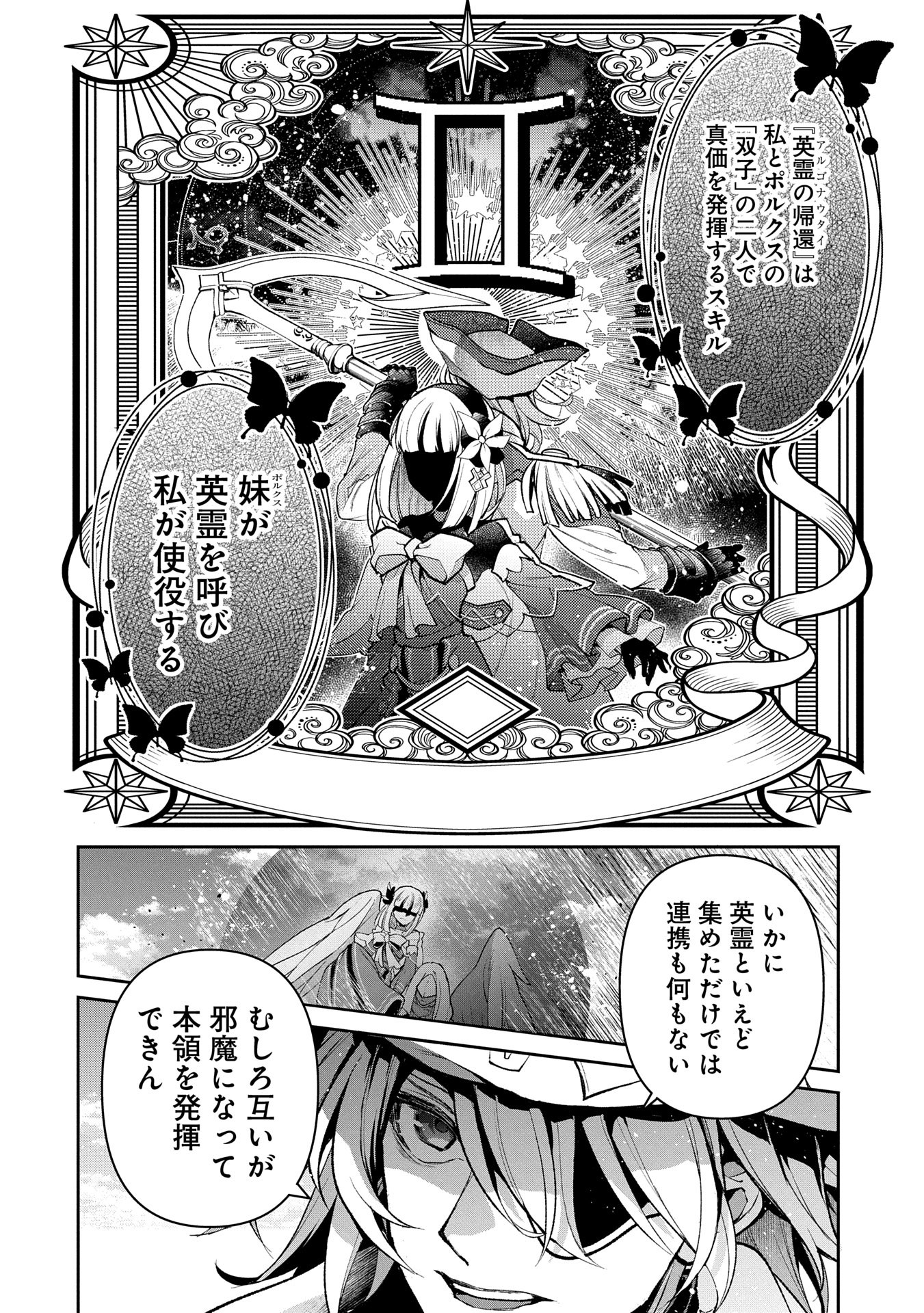 野生のラスボスが現れた！ 第48.1話 - Page 11