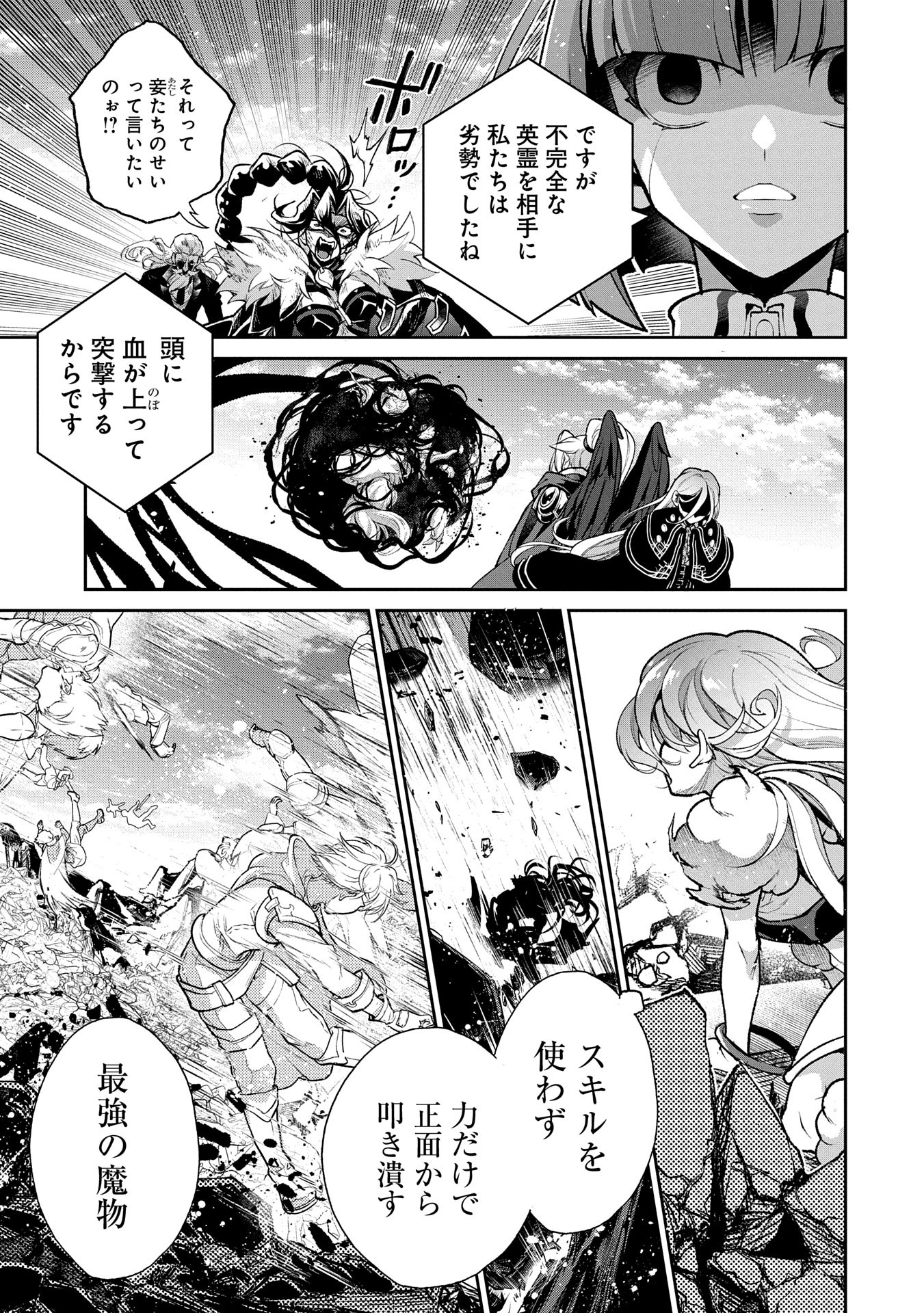 野生のラスボスが現れた！ 第48.1話 - Page 12