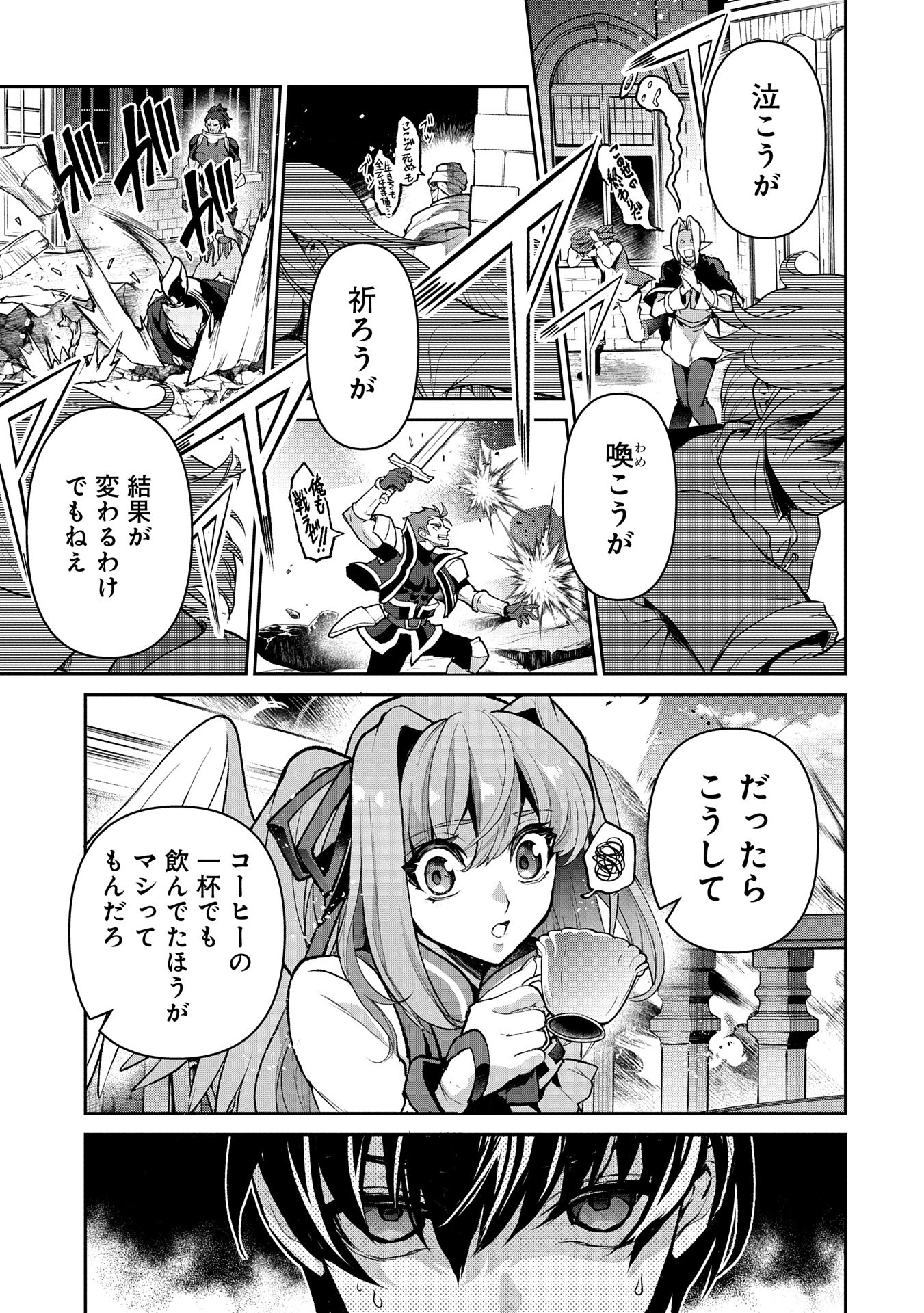 野生のラスボスが現れた！ 第48.2話 - Page 6