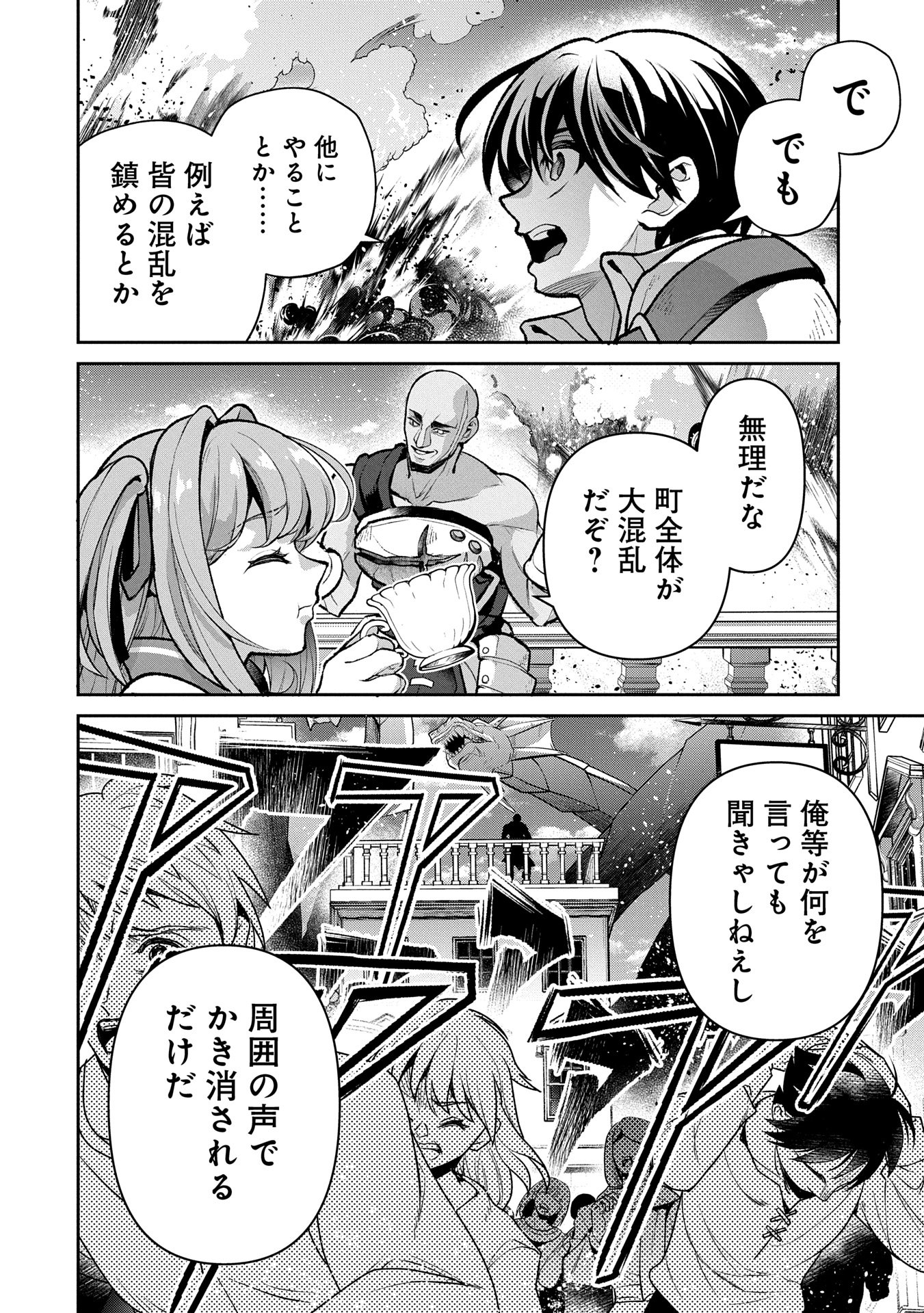 野生のラスボスが現れた！ 第48.2話 - Page 7