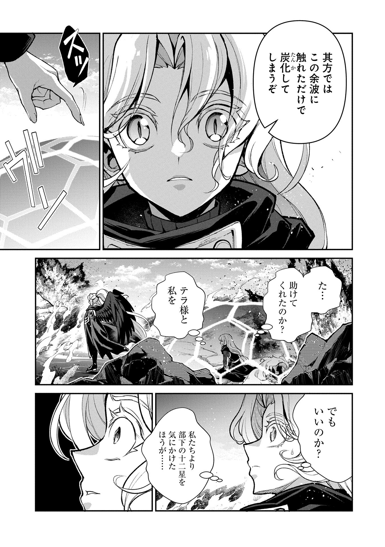 野生のラスボスが現れた！ 第48.2話 - Page 12